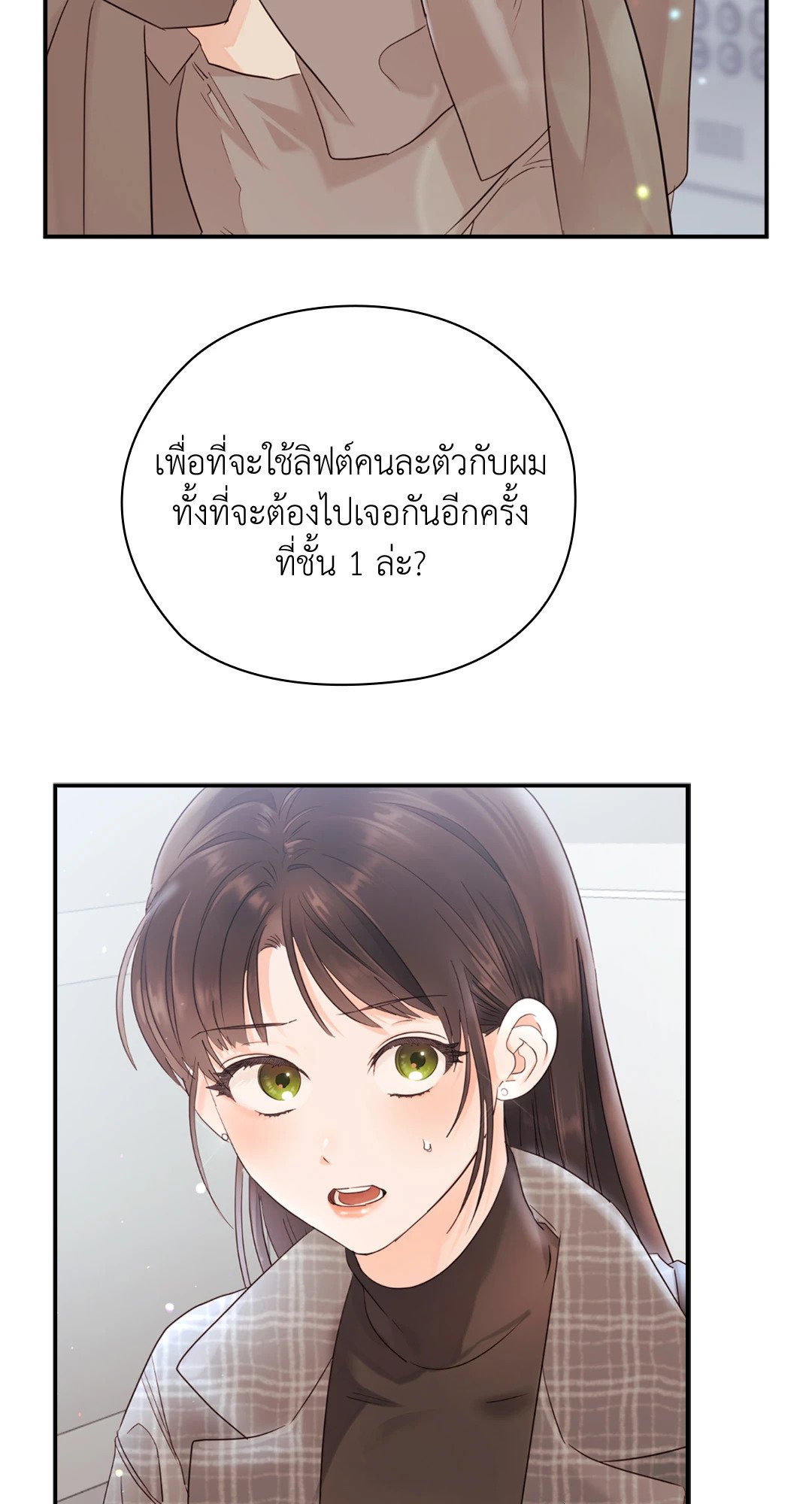 Quiet in the Office! – Quiet in the Office! – ตอนที่ 12 หน้า 70