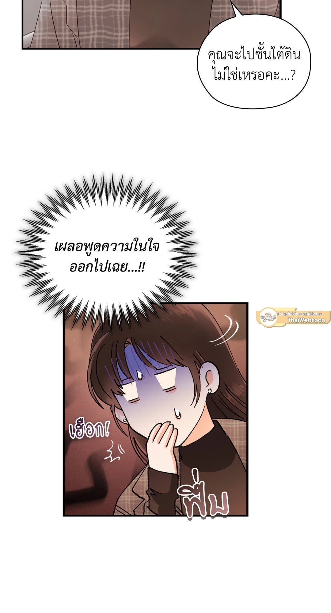 Quiet in the Office! – Quiet in the Office! – ตอนที่ 12 หน้า 71