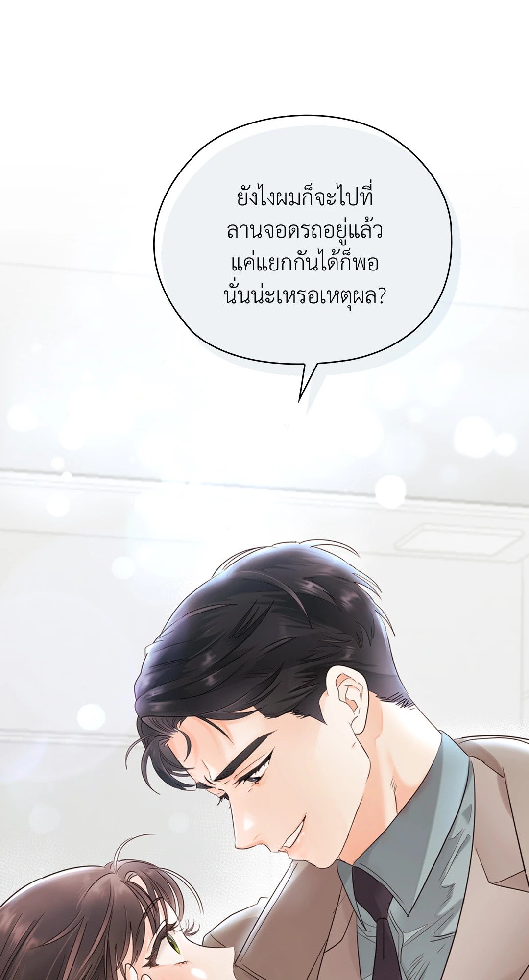 Quiet in the Office! – Quiet in the Office! – ตอนที่ 12 หน้า 73