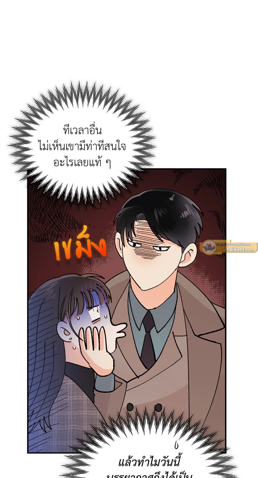 Quiet in the Office! – Quiet in the Office! – ตอนที่ 12 หน้า 75
