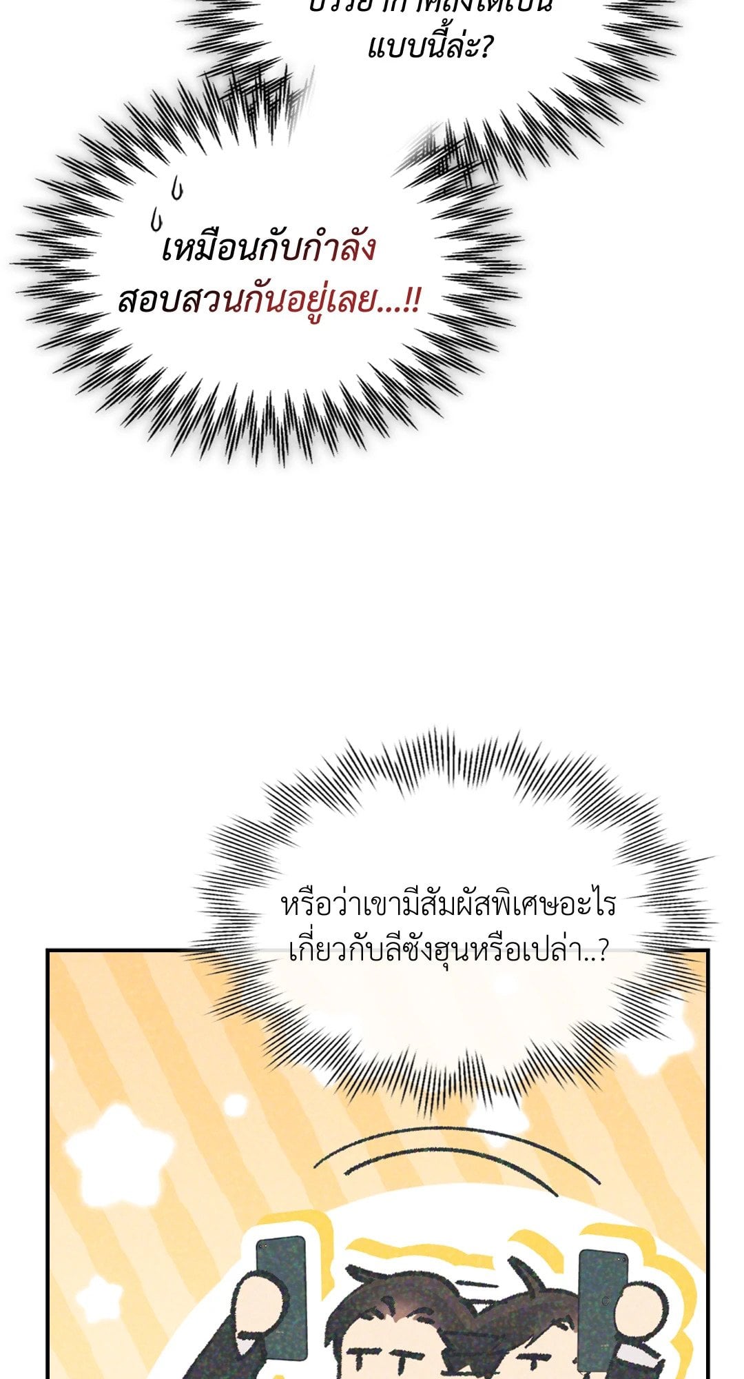 Quiet in the Office! – Quiet in the Office! – ตอนที่ 12 หน้า 76