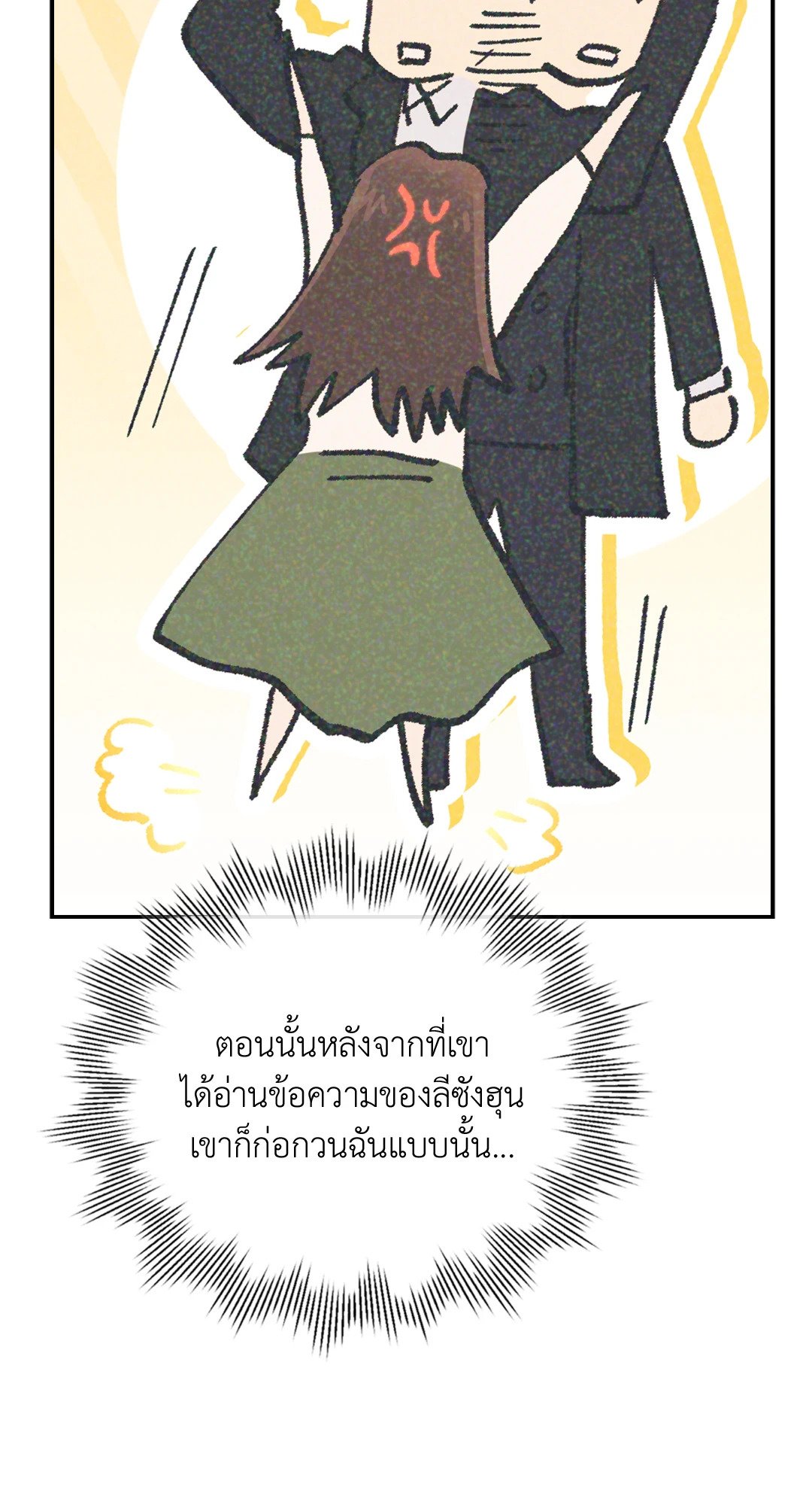 Quiet in the Office! – Quiet in the Office! – ตอนที่ 12 หน้า 77