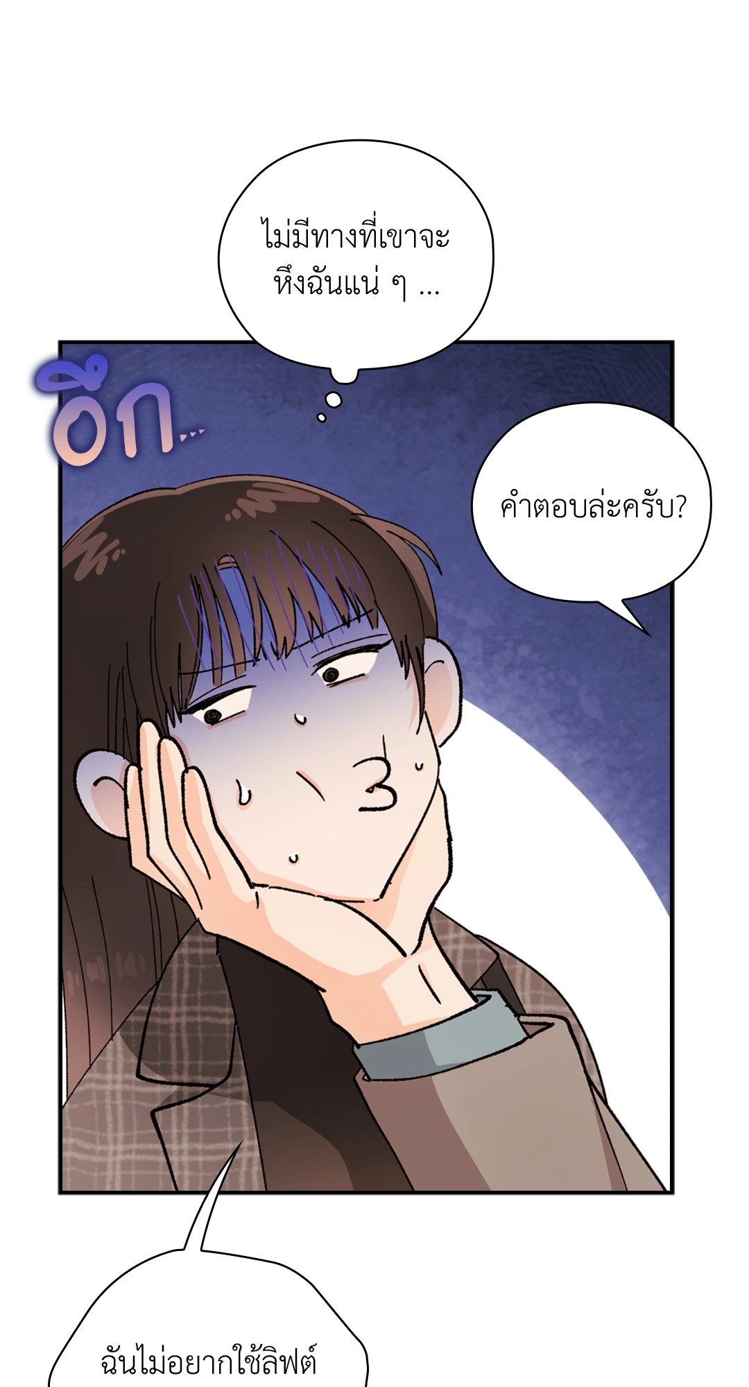 Quiet in the Office! – Quiet in the Office! – ตอนที่ 12 หน้า 78