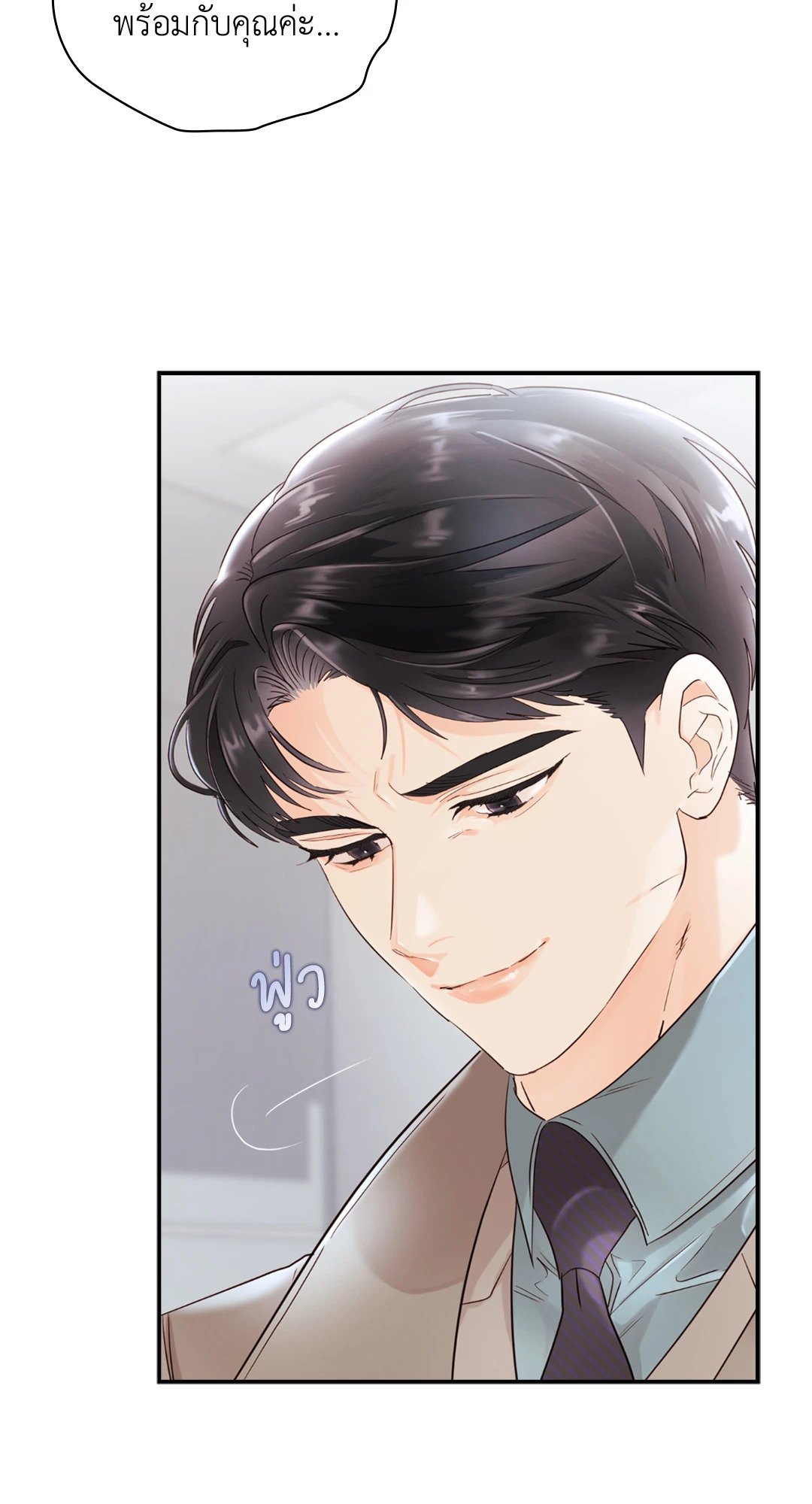 Quiet in the Office! – Quiet in the Office! – ตอนที่ 12 หน้า 79