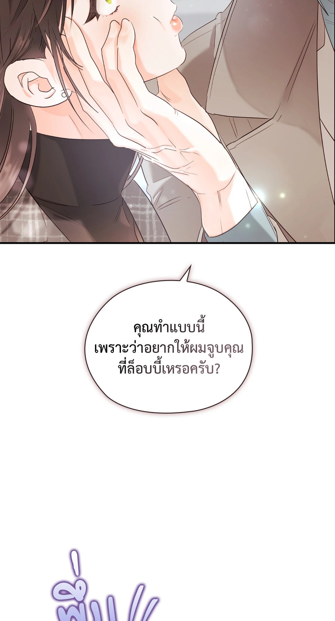 Quiet in the Office! – Quiet in the Office! – ตอนที่ 12 หน้า 82