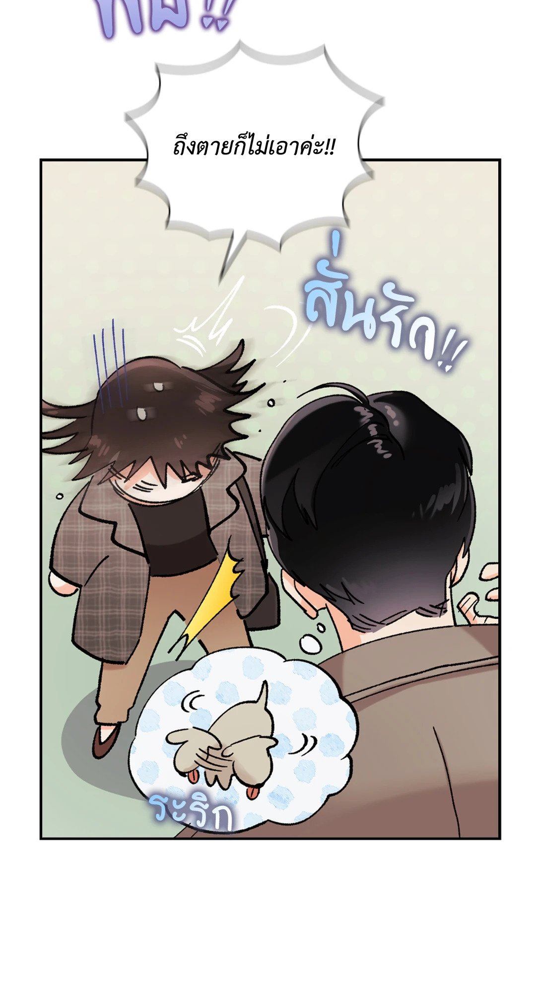 Quiet in the Office! – Quiet in the Office! – ตอนที่ 12 หน้า 83