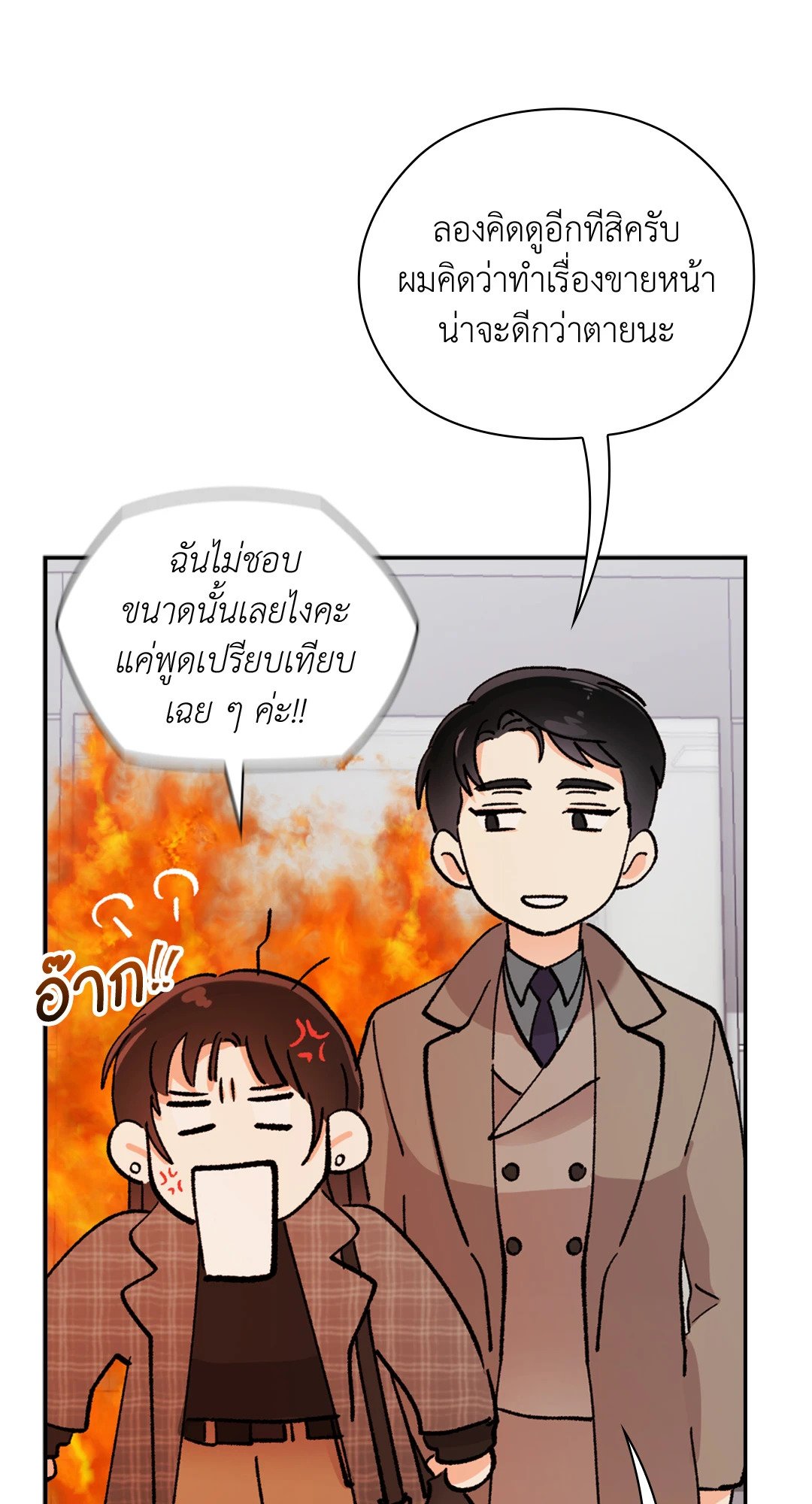 Quiet in the Office! – Quiet in the Office! – ตอนที่ 12 หน้า 84