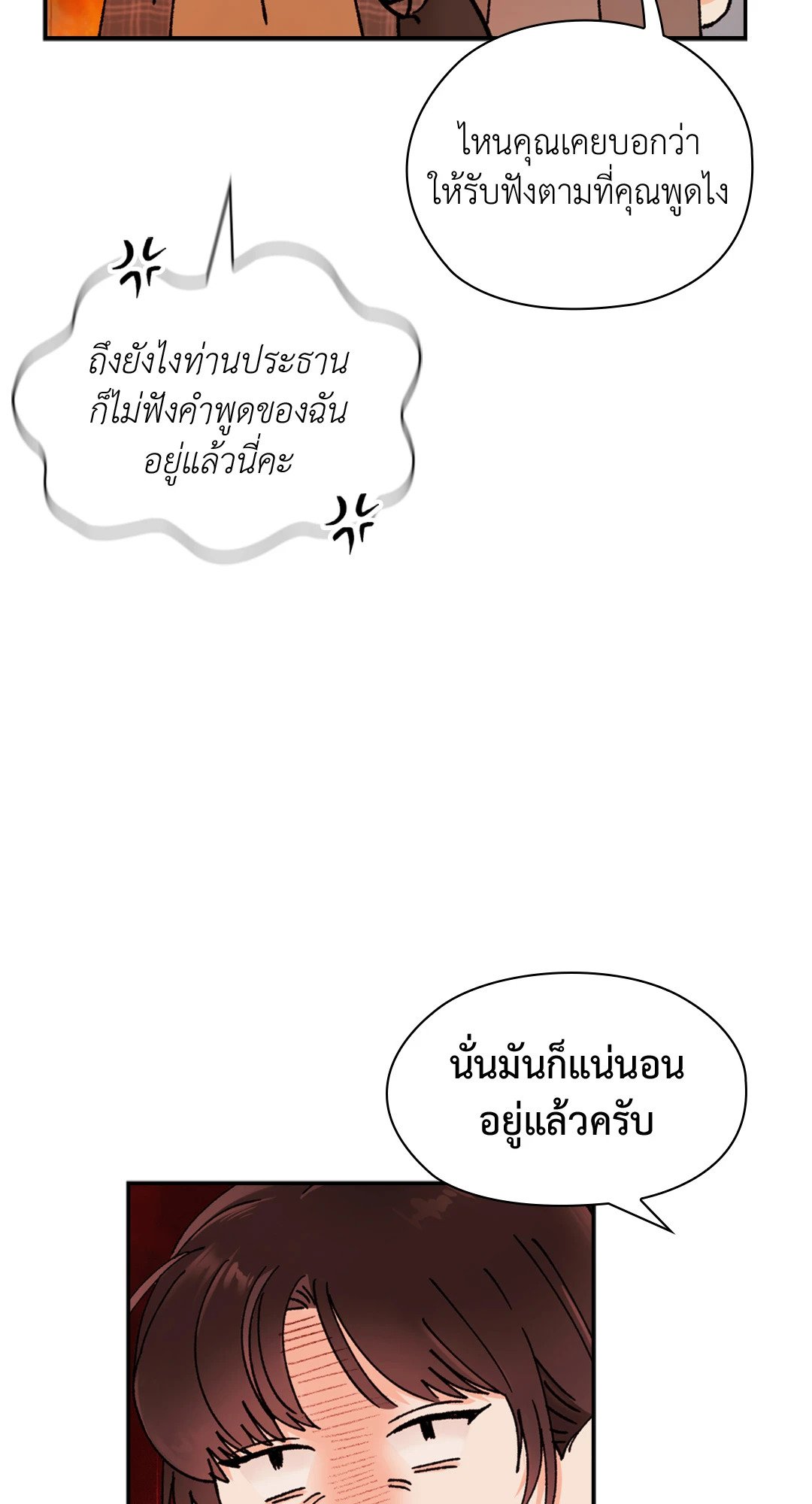Quiet in the Office! – Quiet in the Office! – ตอนที่ 12 หน้า 85