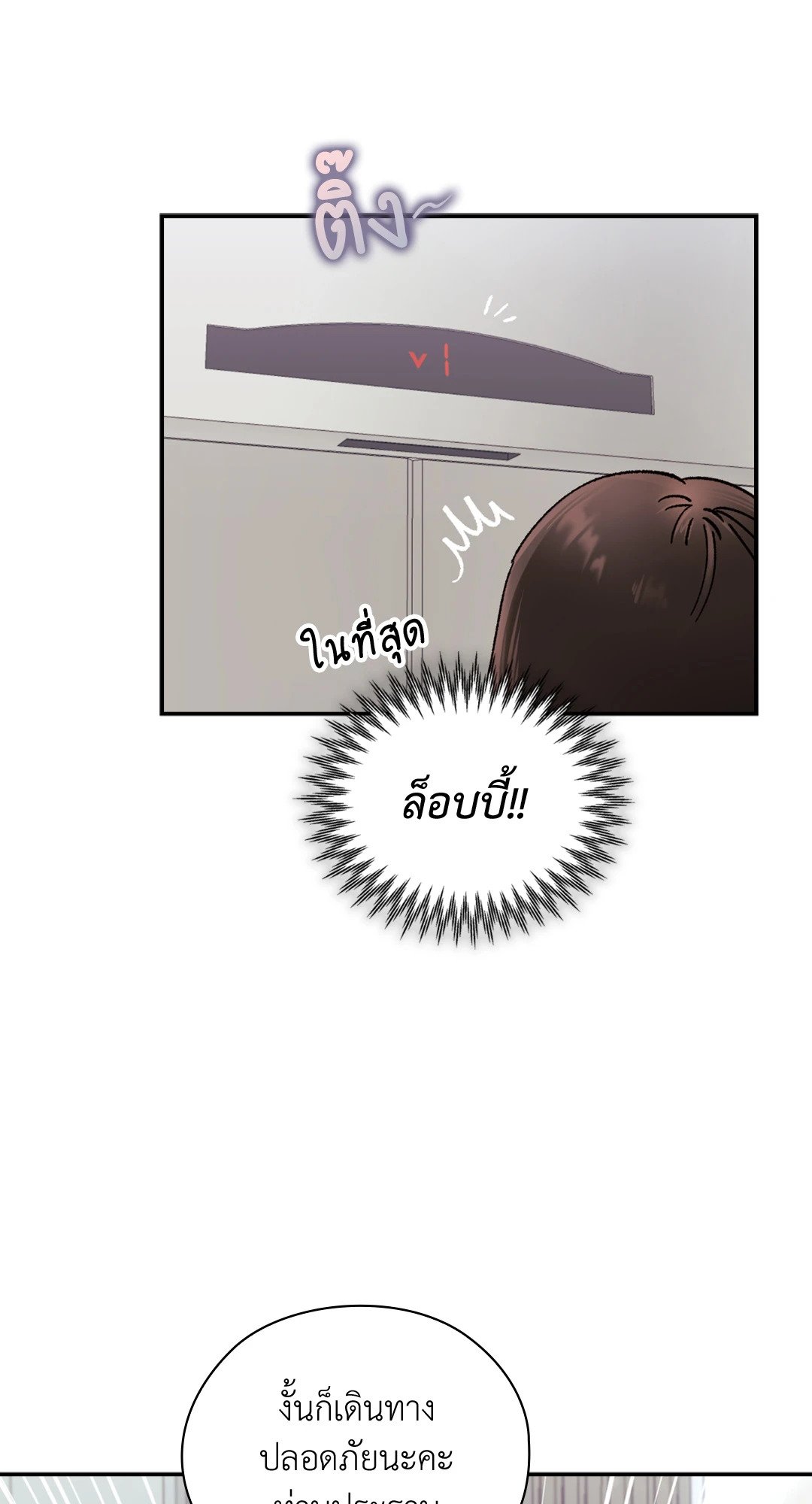 Quiet in the Office! – Quiet in the Office! – ตอนที่ 12 หน้า 87