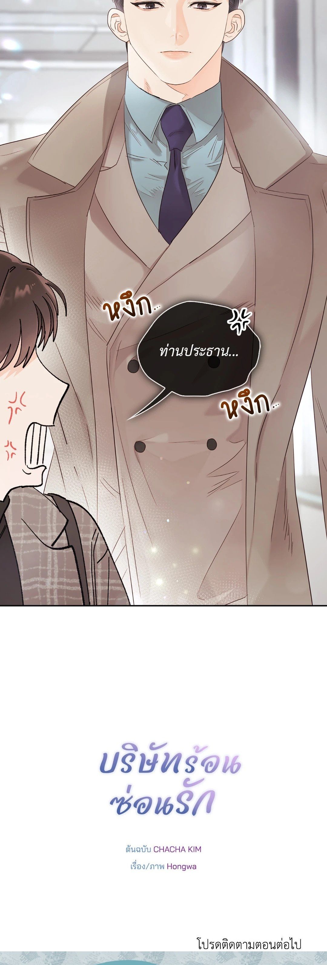 Quiet in the Office! – Quiet in the Office! – ตอนที่ 12 หน้า 94