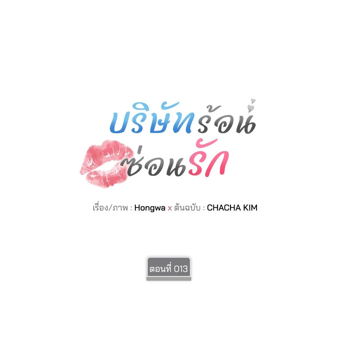 Quiet in the Office! – Quiet in the Office! – ตอนที่ 13 หน้า 5