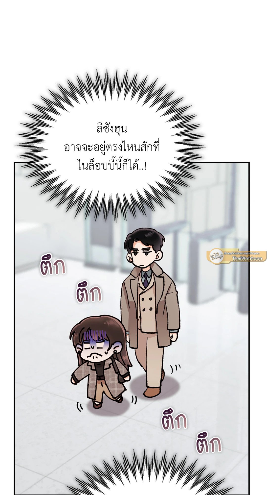 Quiet in the Office! – Quiet in the Office! – ตอนที่ 13 หน้า 6