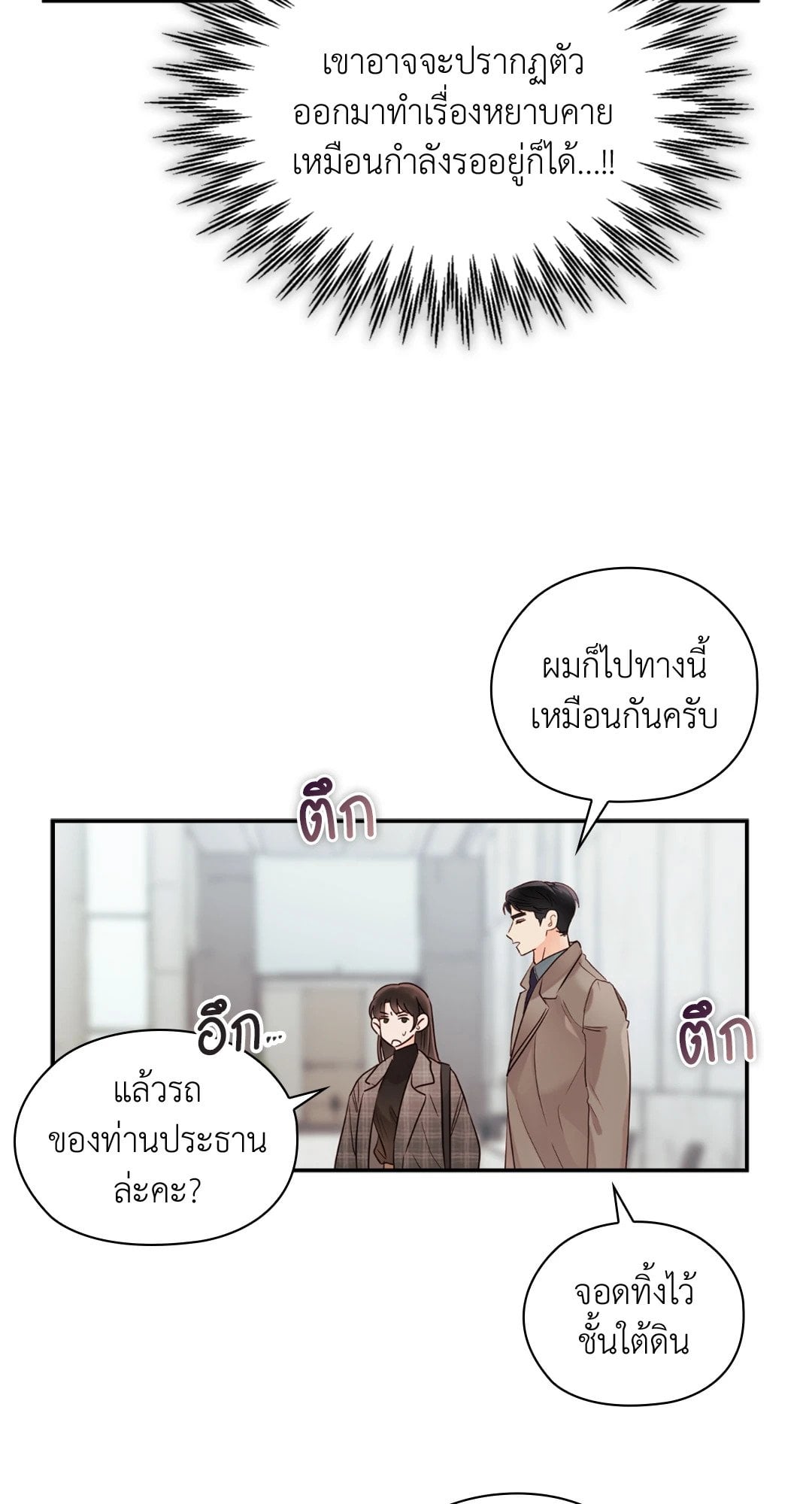 Quiet in the Office! – Quiet in the Office! – ตอนที่ 13 หน้า 7
