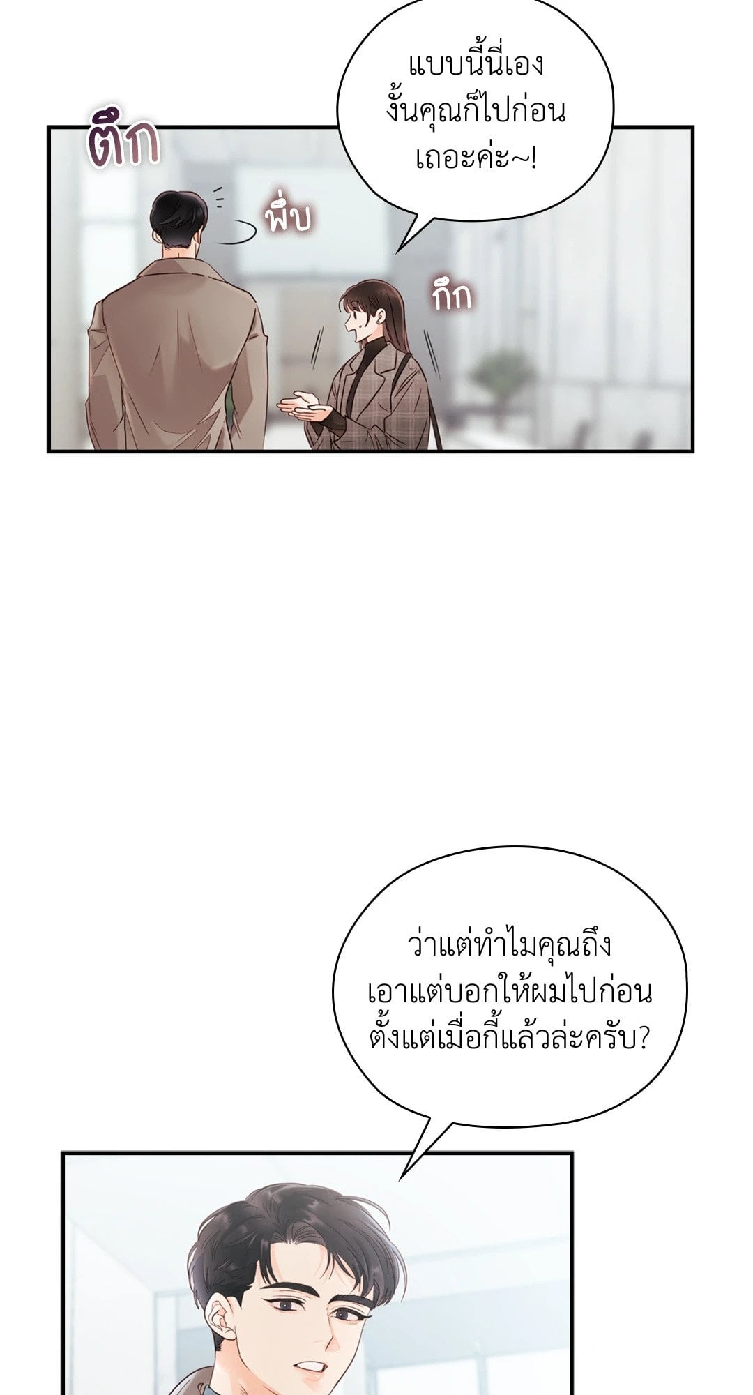 Quiet in the Office! – Quiet in the Office! – ตอนที่ 13 หน้า 8