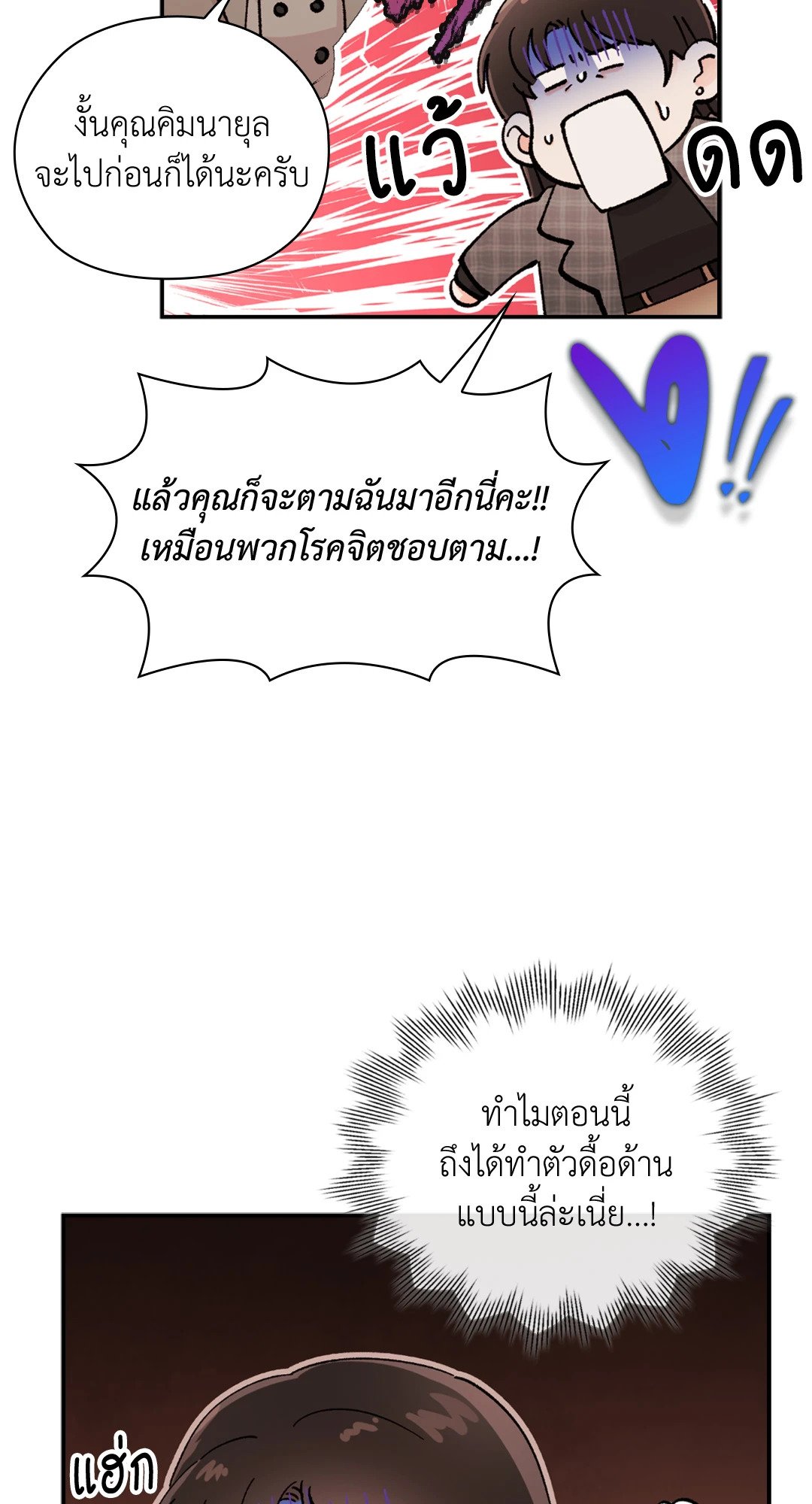 Quiet in the Office! – Quiet in the Office! – ตอนที่ 13 หน้า 10