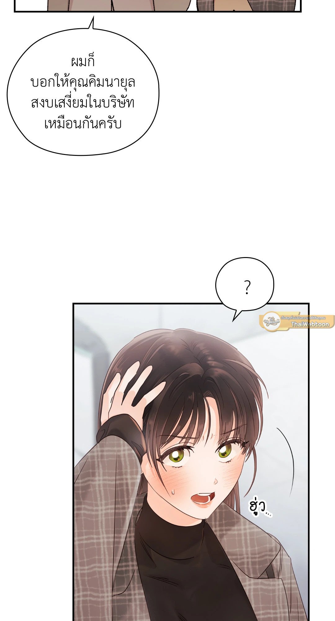 Quiet in the Office! – Quiet in the Office! – ตอนที่ 13 หน้า 16