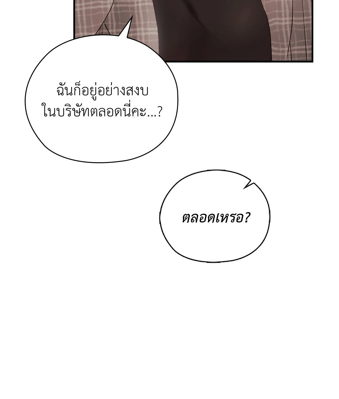 Quiet in the Office! – Quiet in the Office! – ตอนที่ 13 หน้า 17
