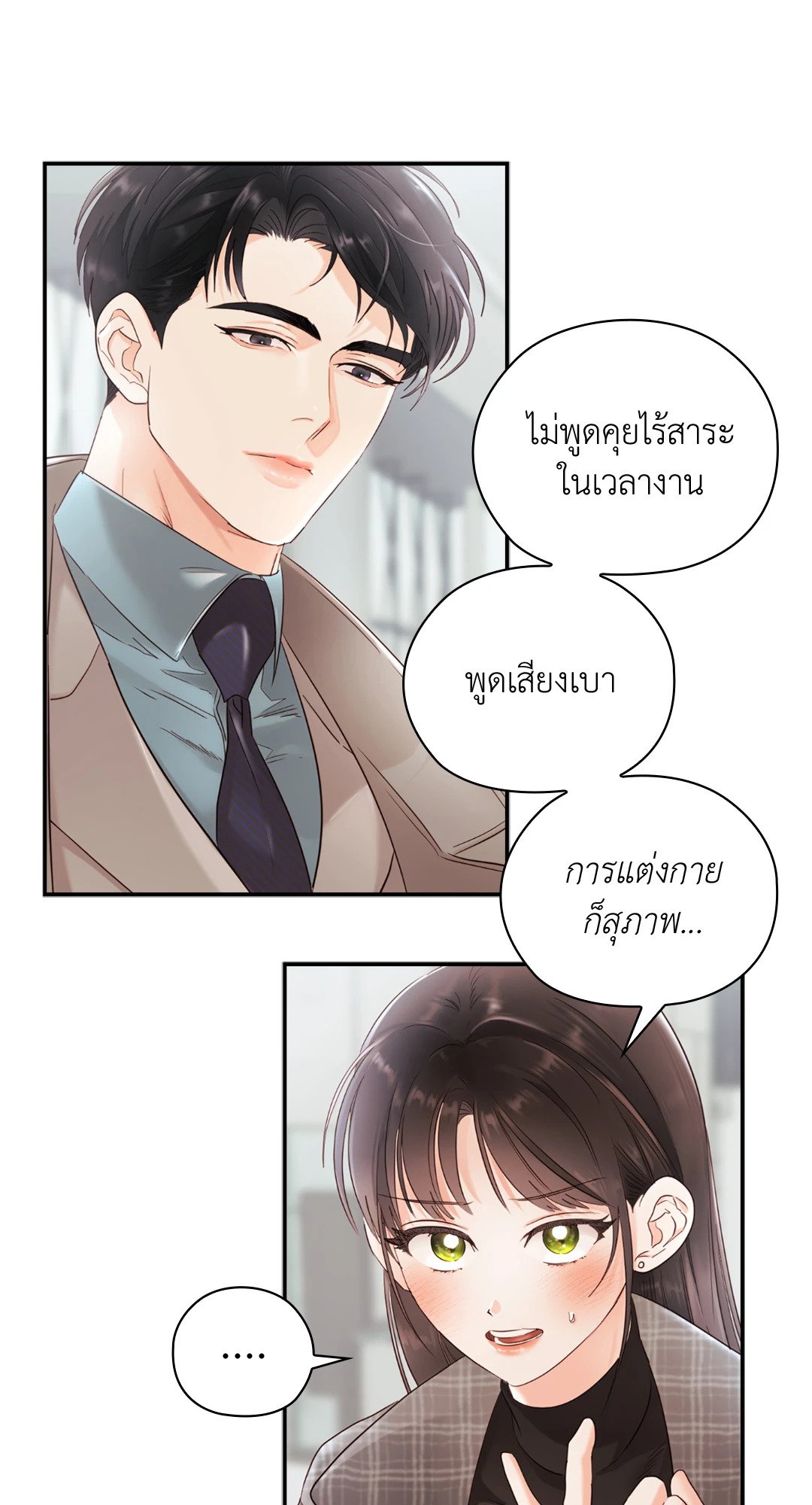 Quiet in the Office! – Quiet in the Office! – ตอนที่ 13 หน้า 18