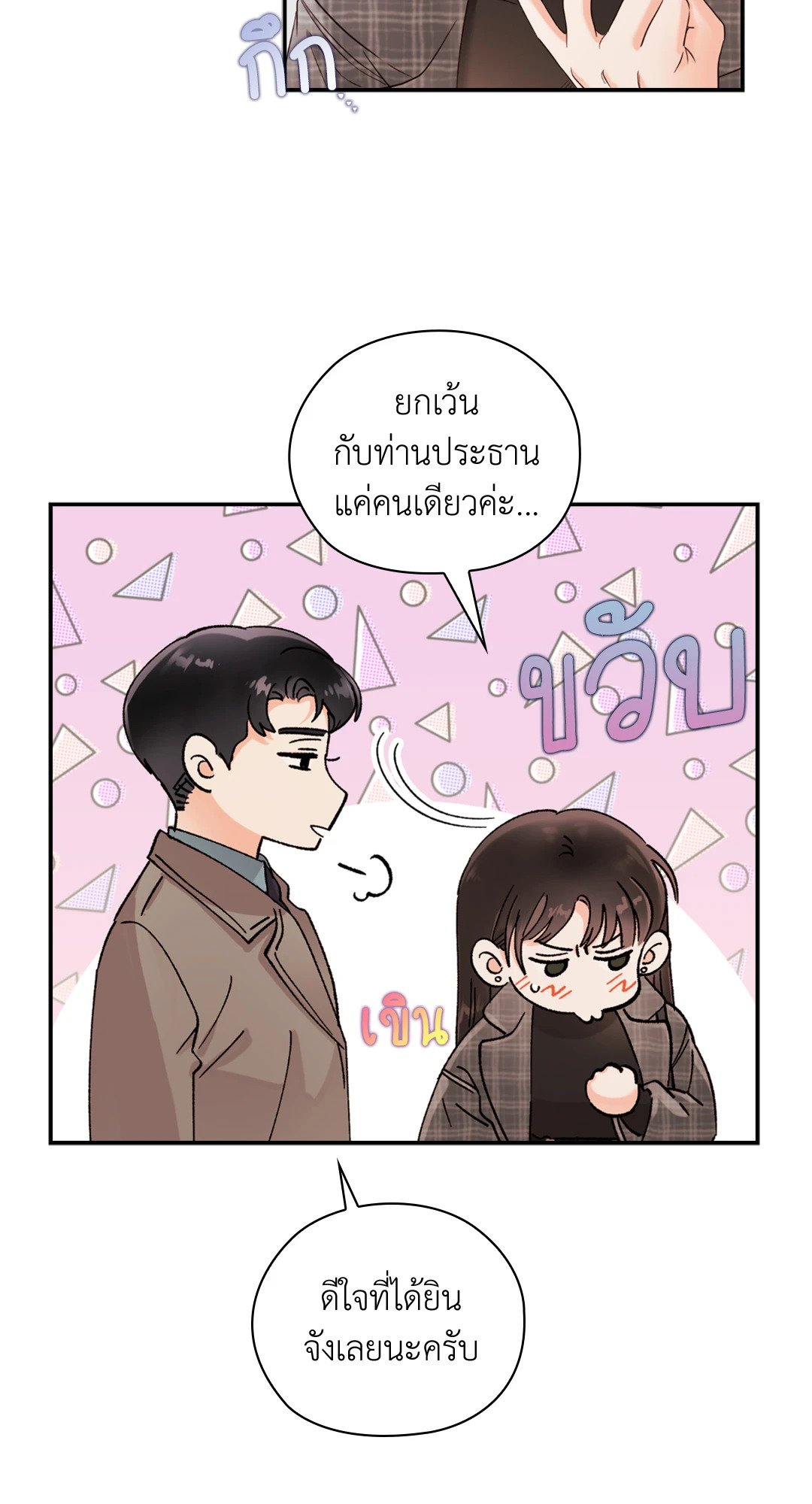 Quiet in the Office! – Quiet in the Office! – ตอนที่ 13 หน้า 19