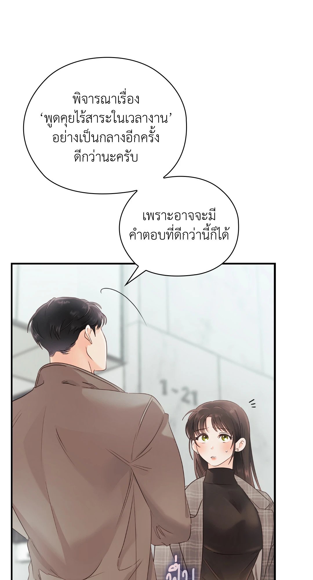 Quiet in the Office! – Quiet in the Office! – ตอนที่ 13 หน้า 20
