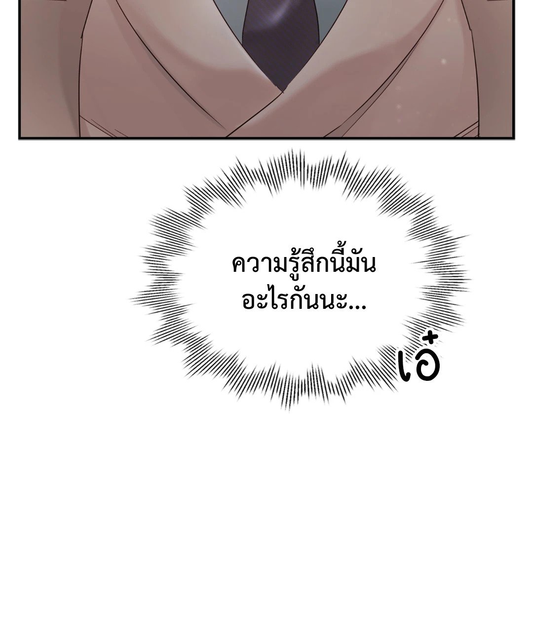 Quiet in the Office! – Quiet in the Office! – ตอนที่ 13 หน้า 23