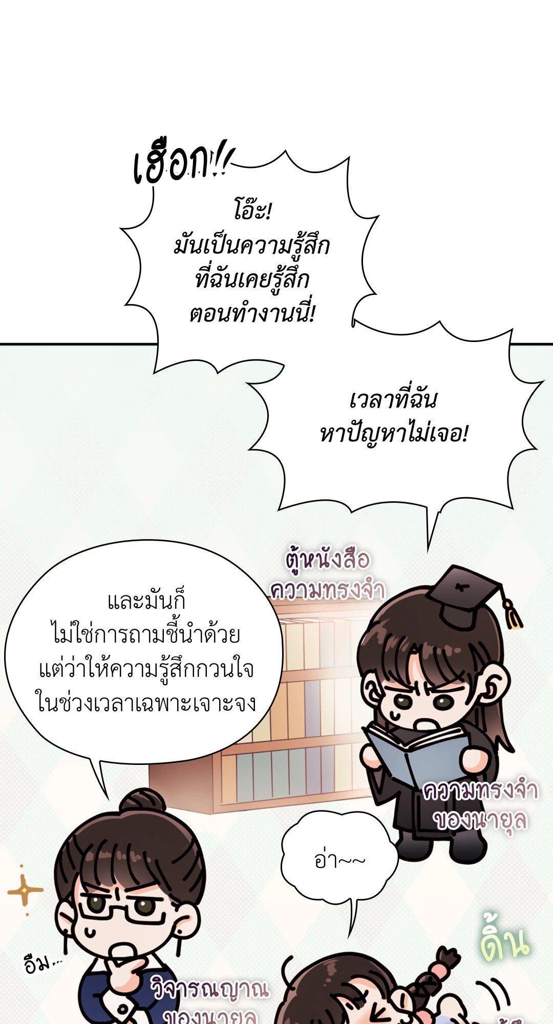Quiet in the Office! – Quiet in the Office! – ตอนที่ 13 หน้า 24