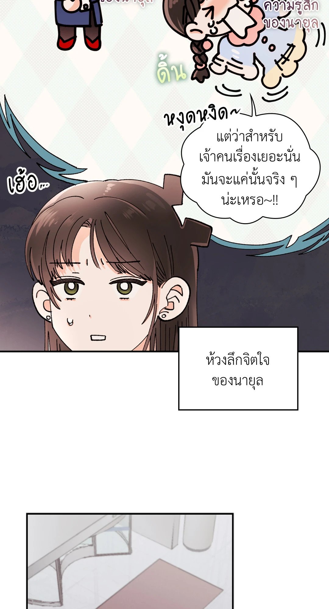 Quiet in the Office! – Quiet in the Office! – ตอนที่ 13 หน้า 25