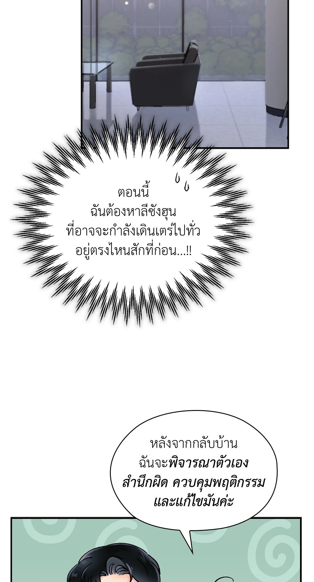 Quiet in the Office! – Quiet in the Office! – ตอนที่ 13 หน้า 27