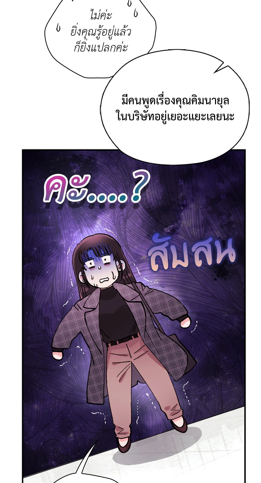 Quiet in the Office! – Quiet in the Office! – ตอนที่ 13 หน้า 38