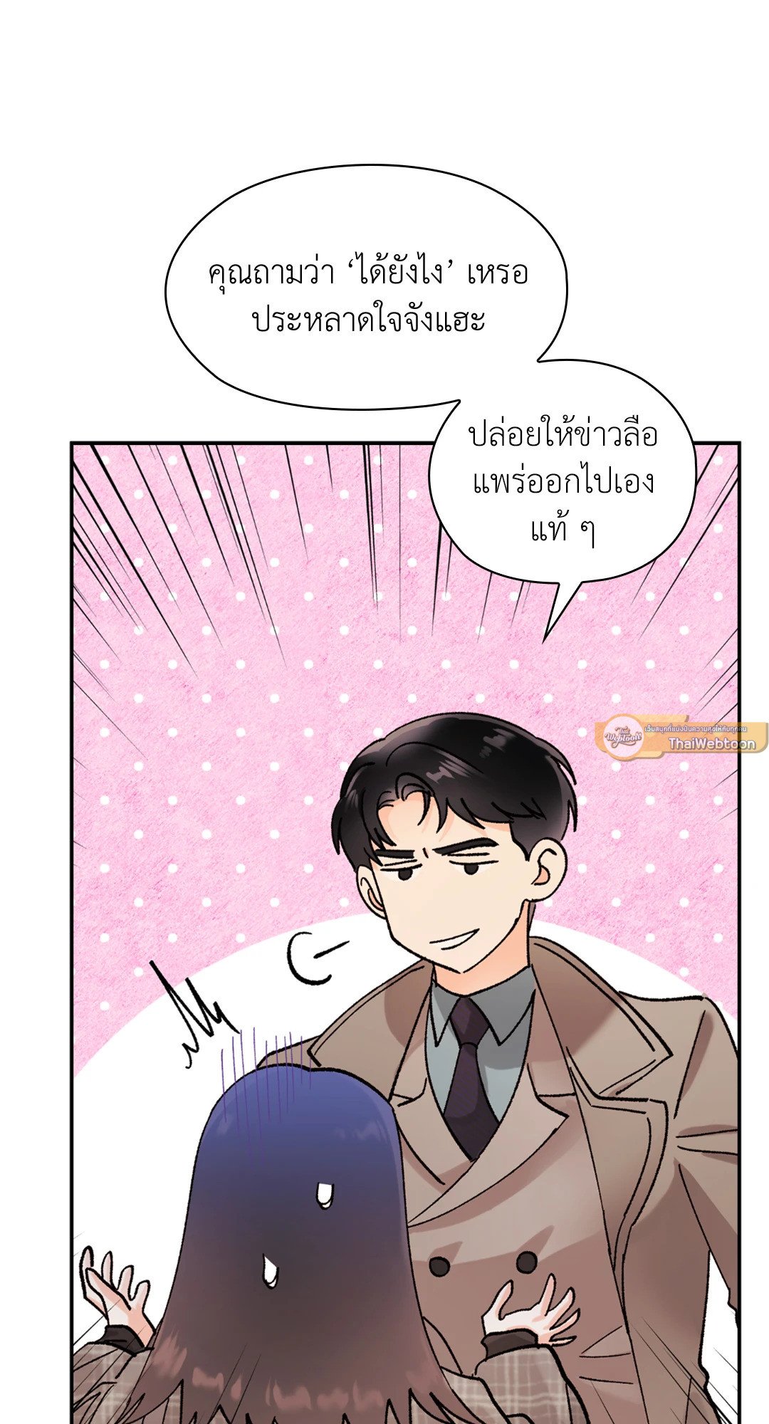 Quiet in the Office! – Quiet in the Office! – ตอนที่ 13 หน้า 40