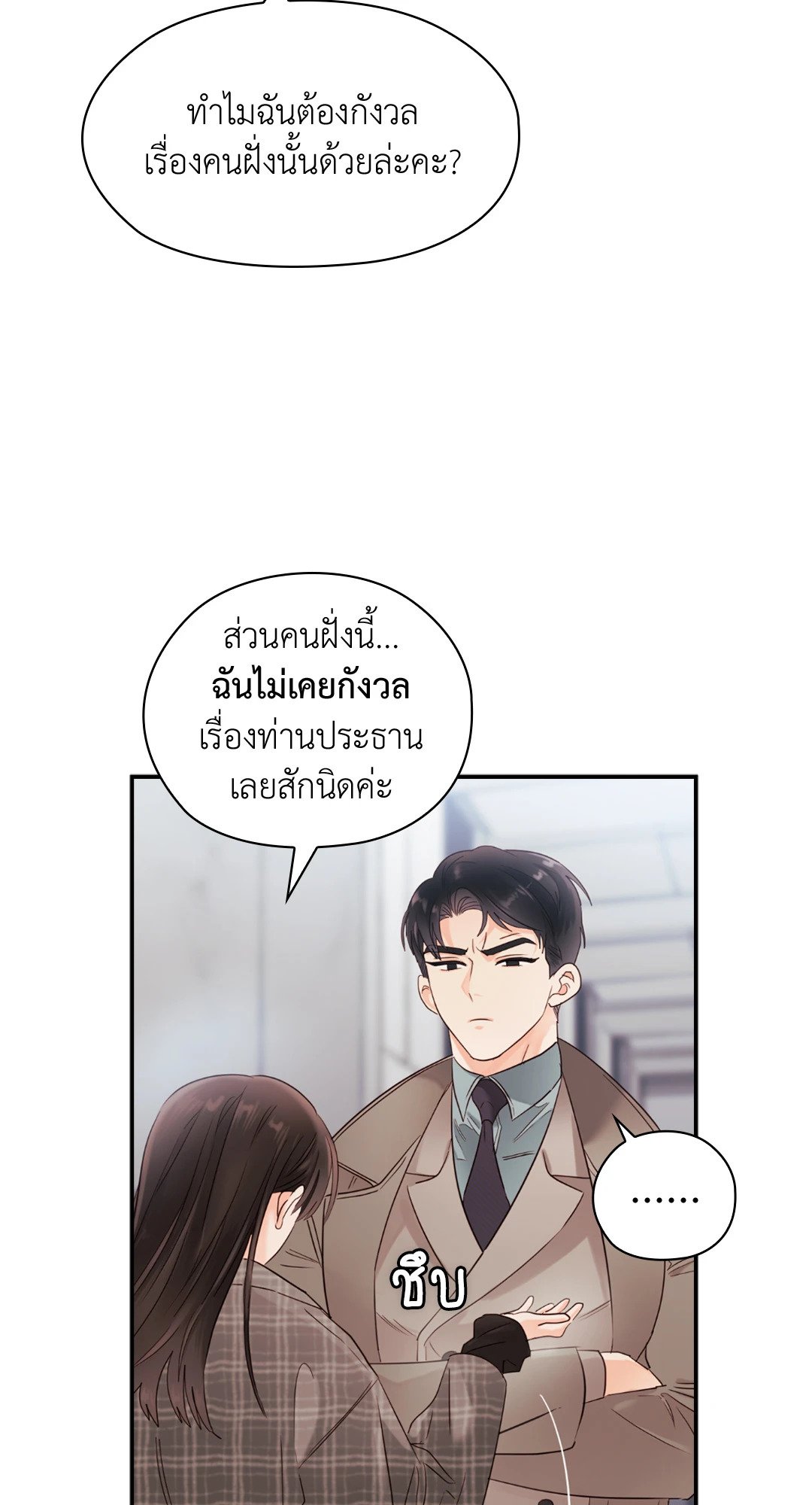 Quiet in the Office! – Quiet in the Office! – ตอนที่ 13 หน้า 52