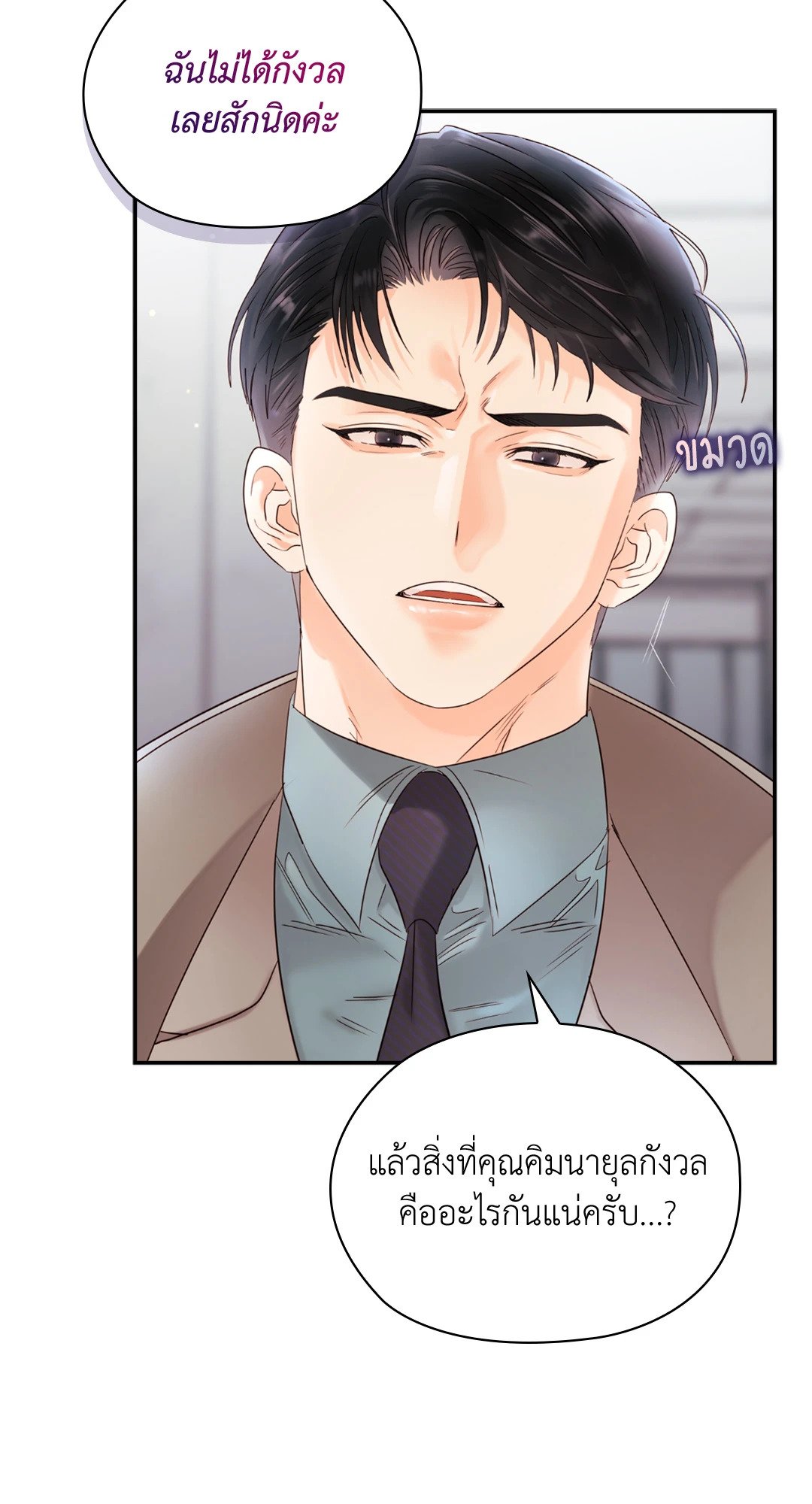 Quiet in the Office! – Quiet in the Office! – ตอนที่ 13 หน้า 56