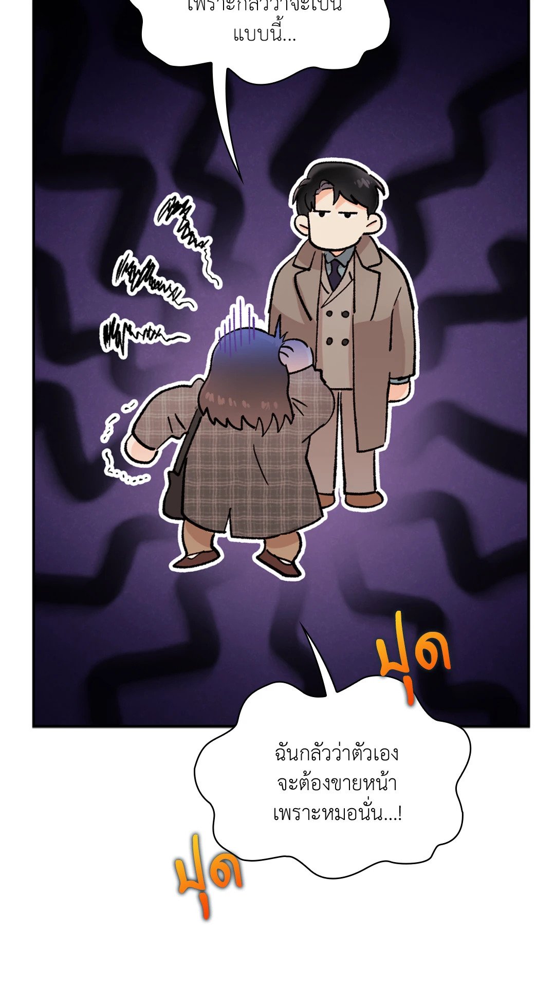 Quiet in the Office! – Quiet in the Office! – ตอนที่ 13 หน้า 59