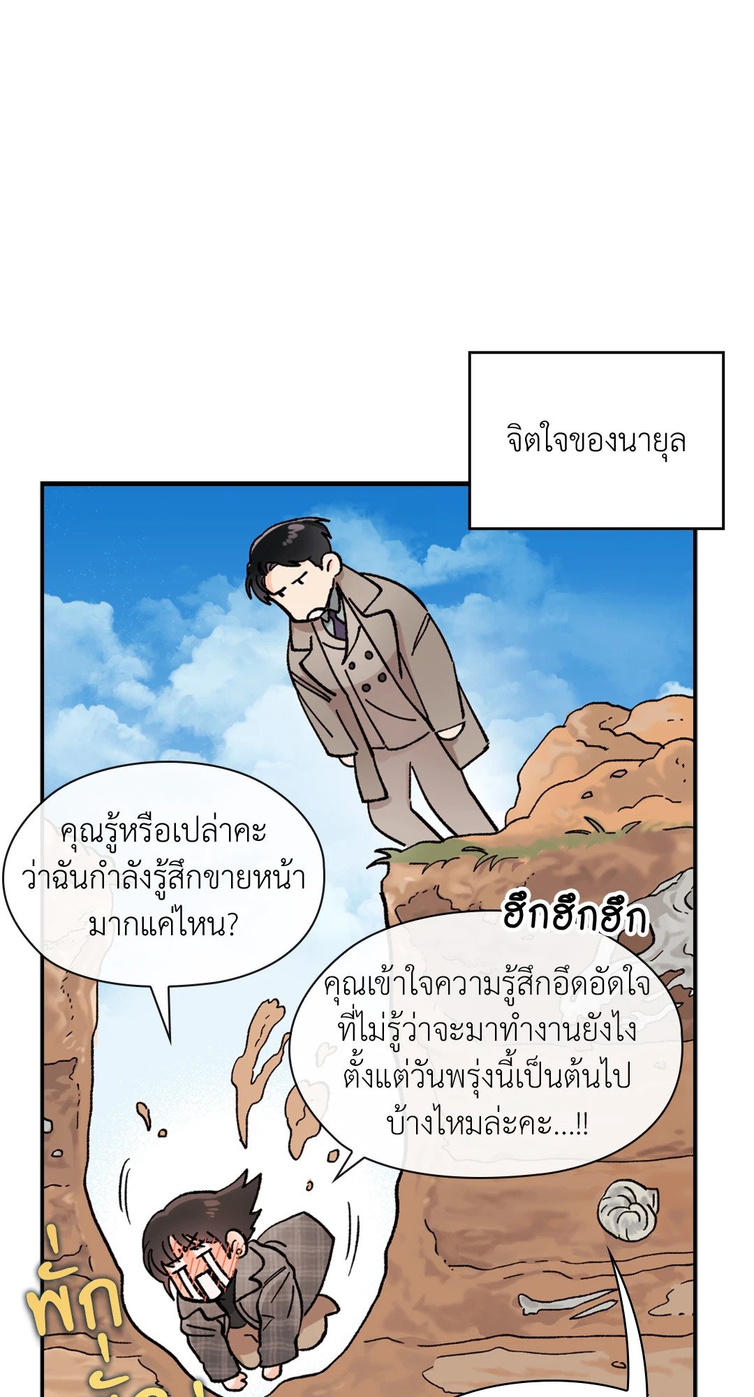 Quiet in the Office! – Quiet in the Office! – ตอนที่ 13 หน้า 61