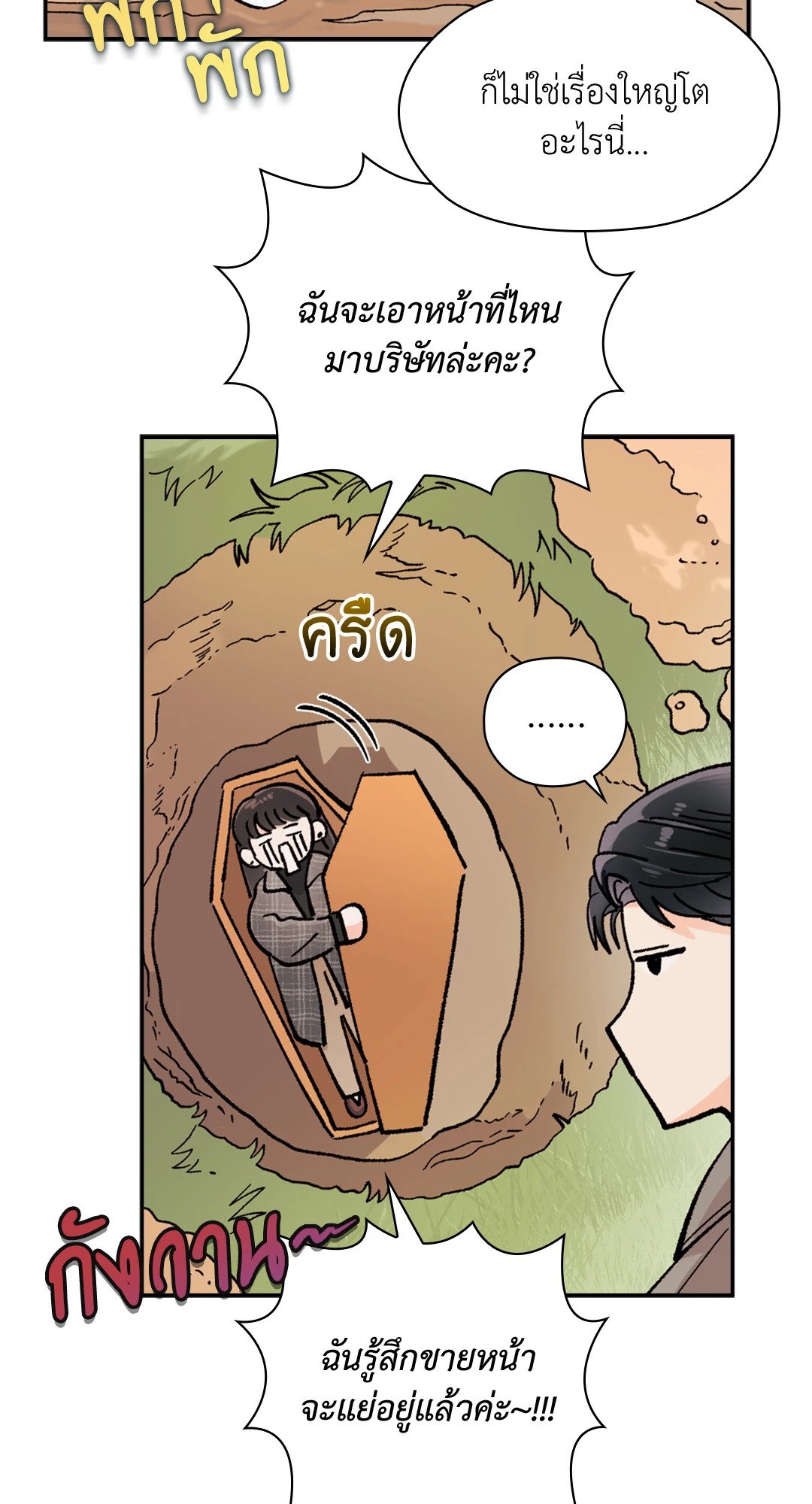 Quiet in the Office! – Quiet in the Office! – ตอนที่ 13 หน้า 62