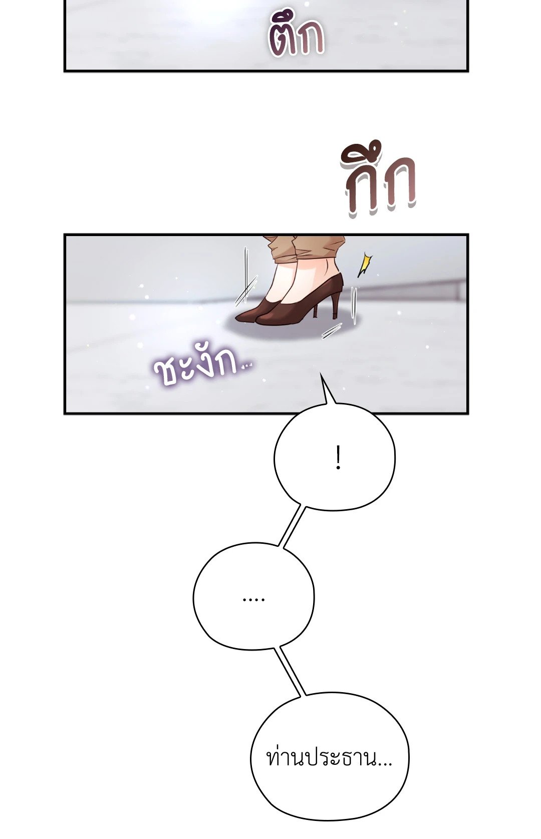 Quiet in the Office! – Quiet in the Office! – ตอนที่ 13 หน้า 70
