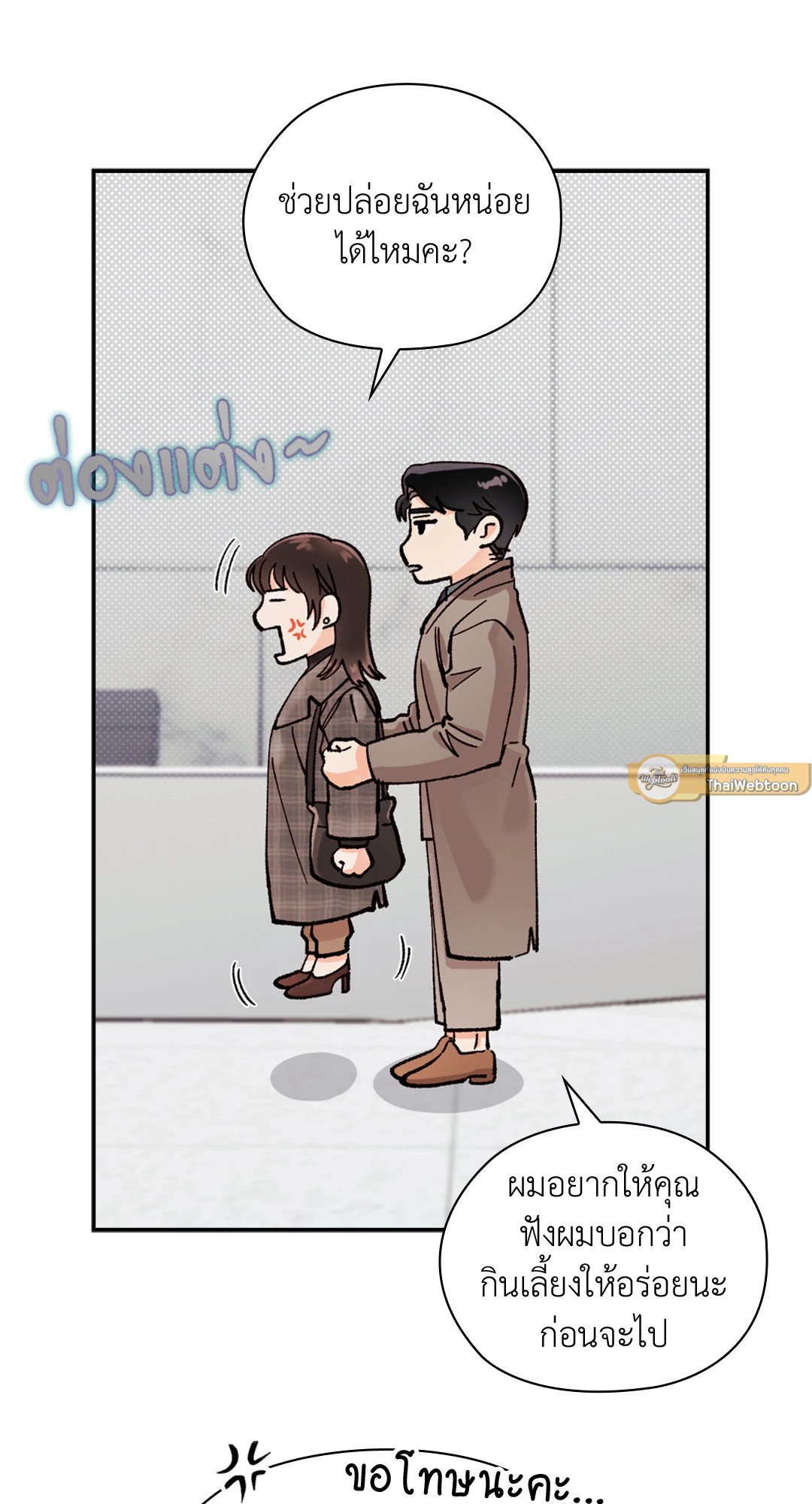 Quiet in the Office! – Quiet in the Office! – ตอนที่ 13 หน้า 71