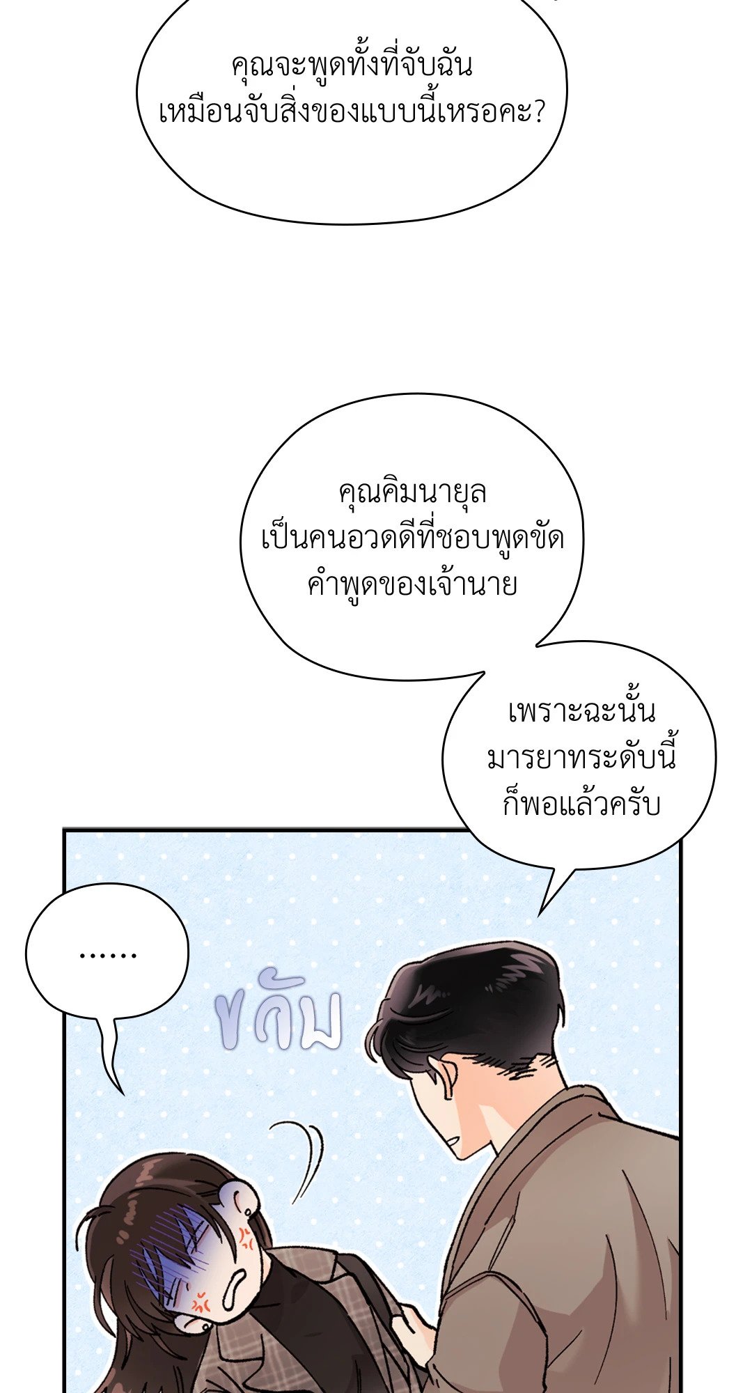 Quiet in the Office! – Quiet in the Office! – ตอนที่ 13 หน้า 72