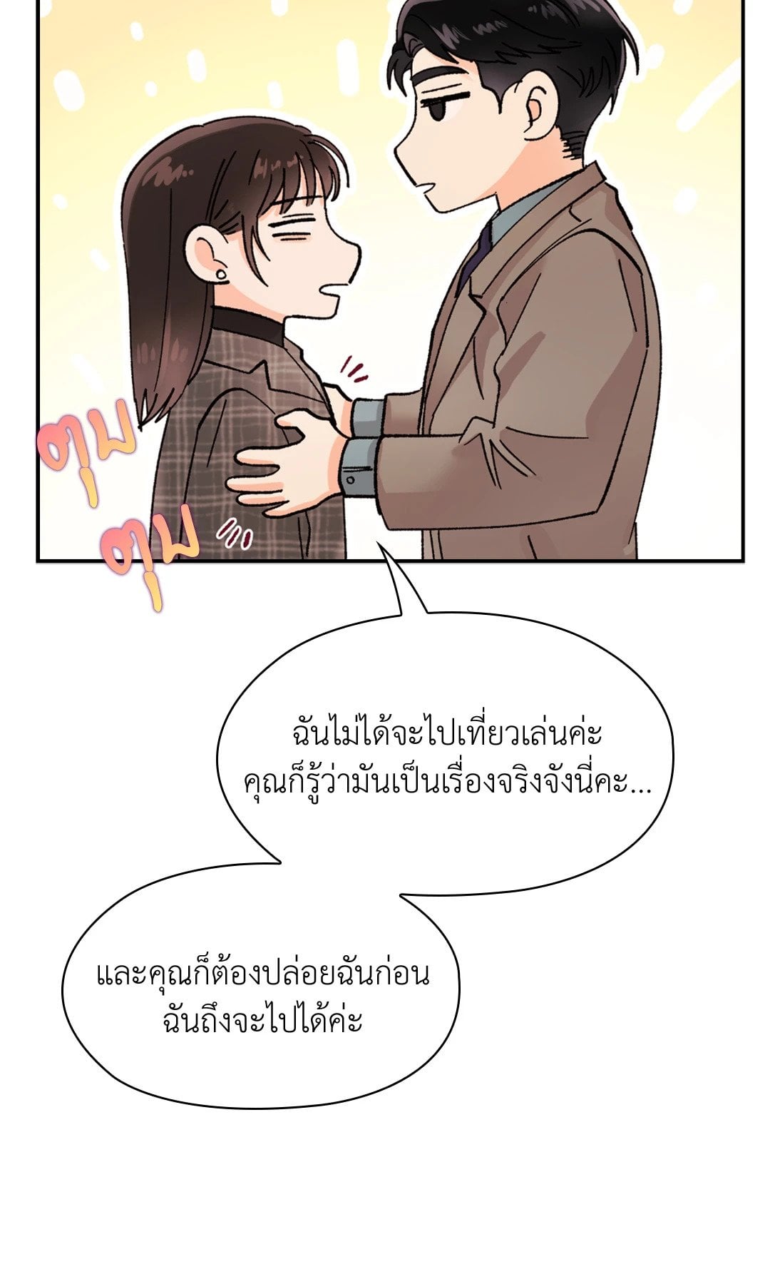 Quiet in the Office! – Quiet in the Office! – ตอนที่ 13 หน้า 75