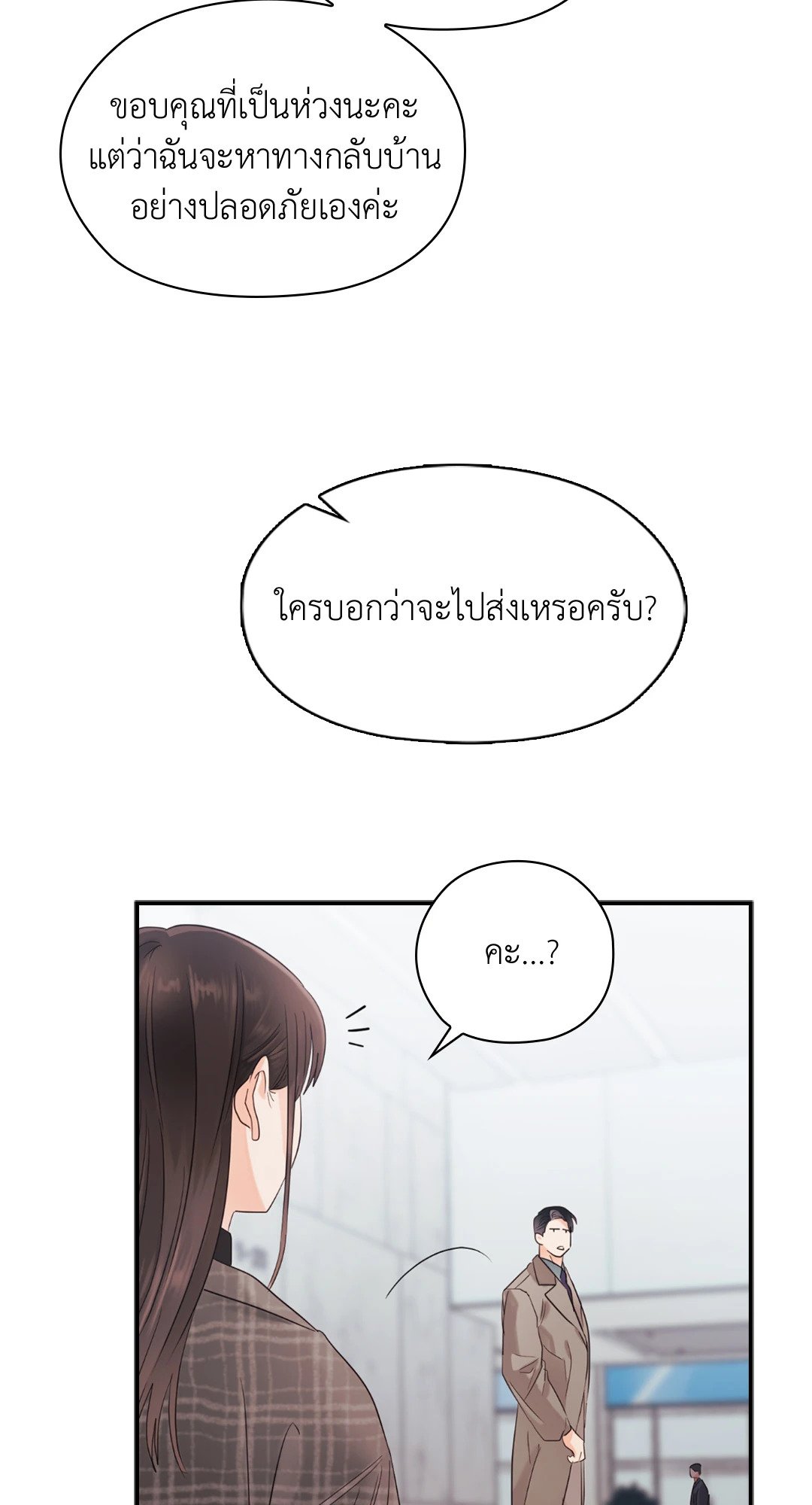 Quiet in the Office! – Quiet in the Office! – ตอนที่ 13 หน้า 77