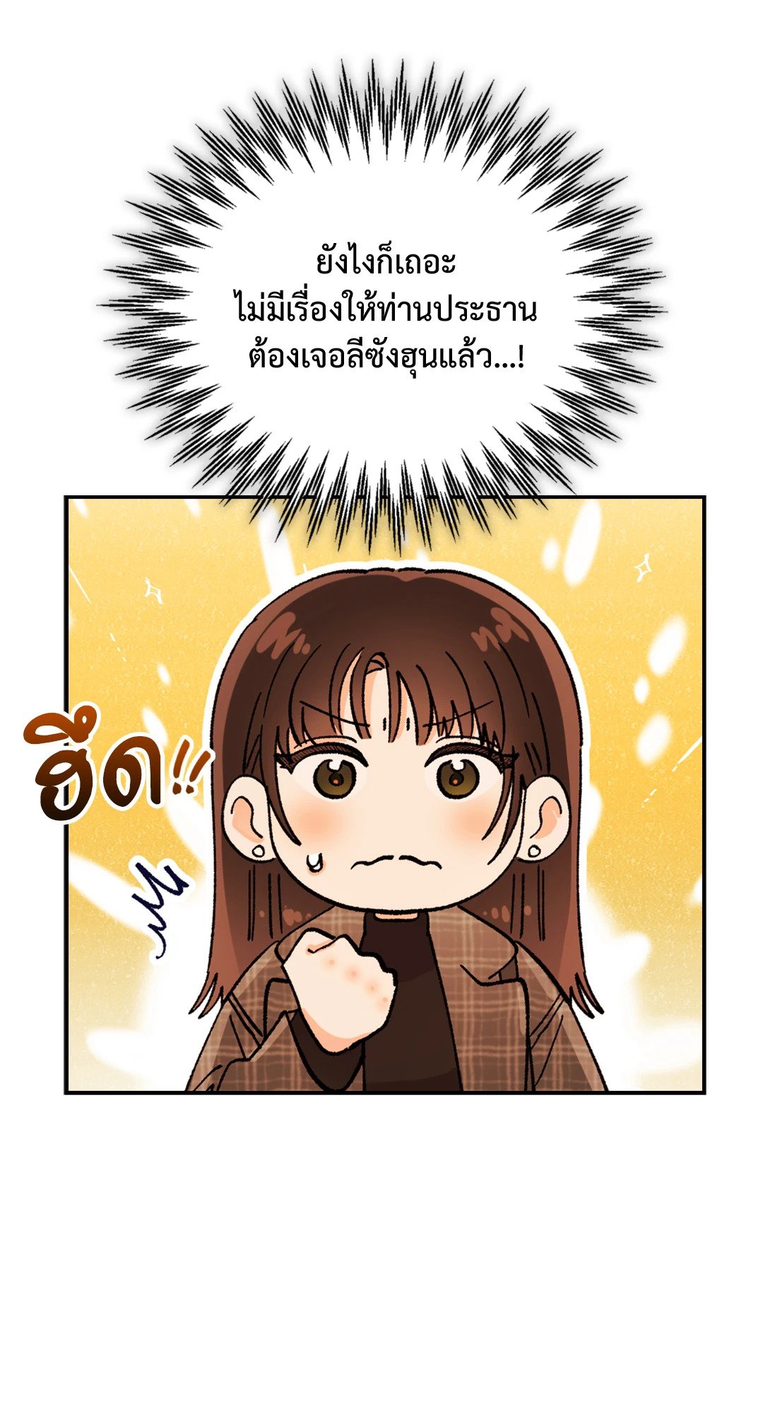 Quiet in the Office! – Quiet in the Office! – ตอนที่ 13 หน้า 83