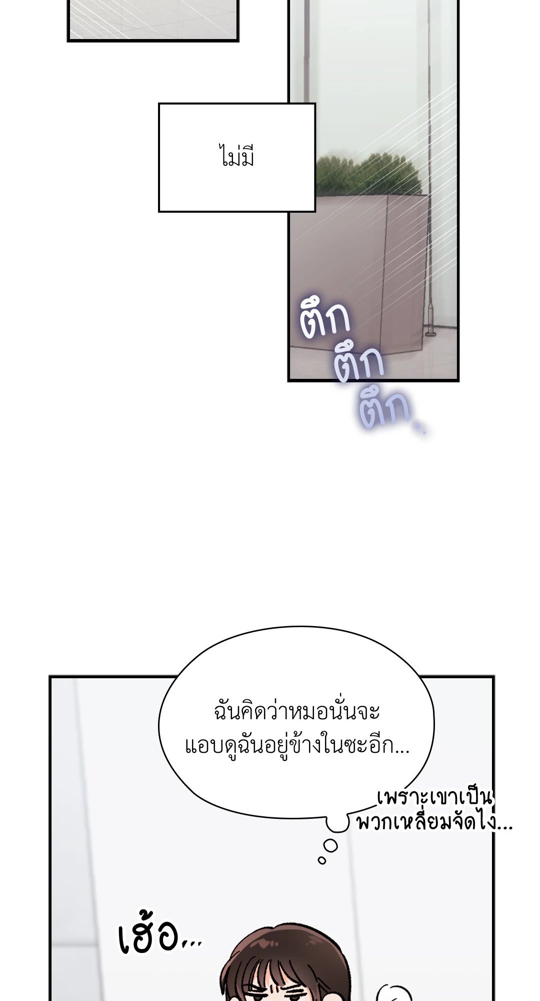 Quiet in the Office! – Quiet in the Office! – ตอนที่ 13 หน้า 85