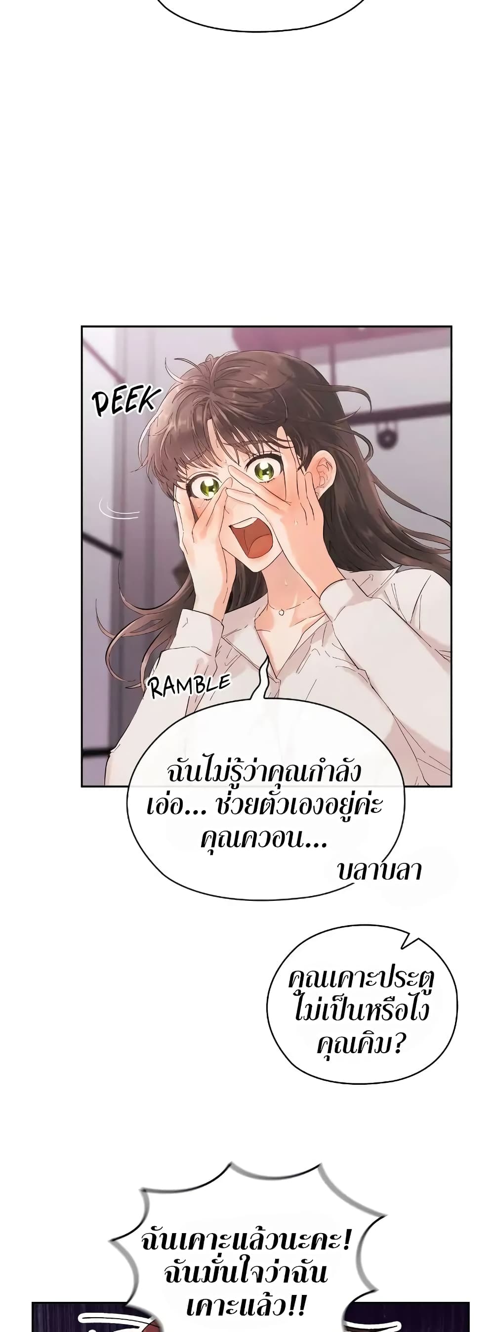Quiet in the Office! – Quiet in the Office! – ตอนที่ 2 หน้า 6