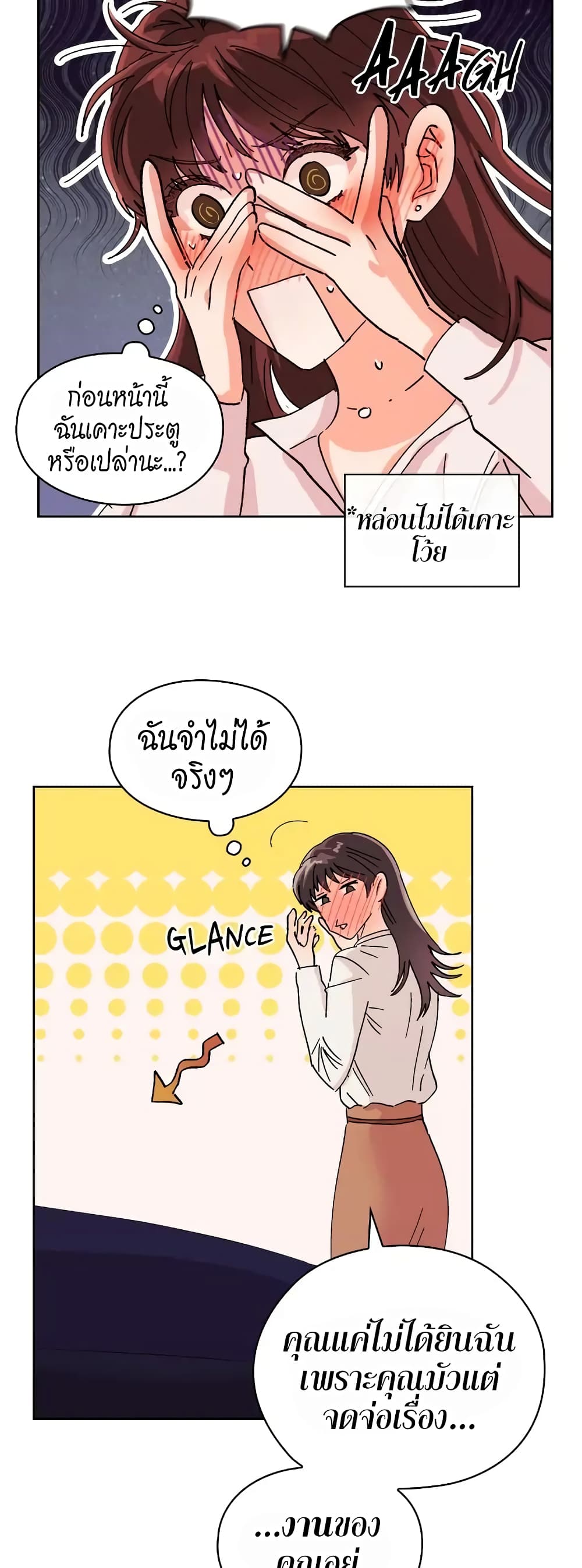 Quiet in the Office! – Quiet in the Office! – ตอนที่ 2 หน้า 7