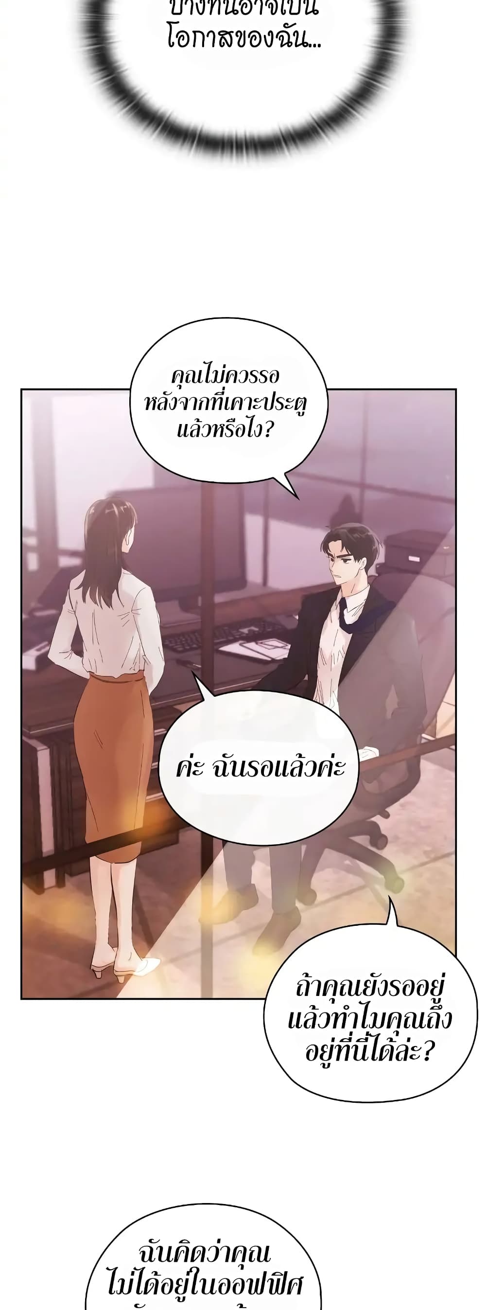Quiet in the Office! – Quiet in the Office! – ตอนที่ 2 หน้า 11