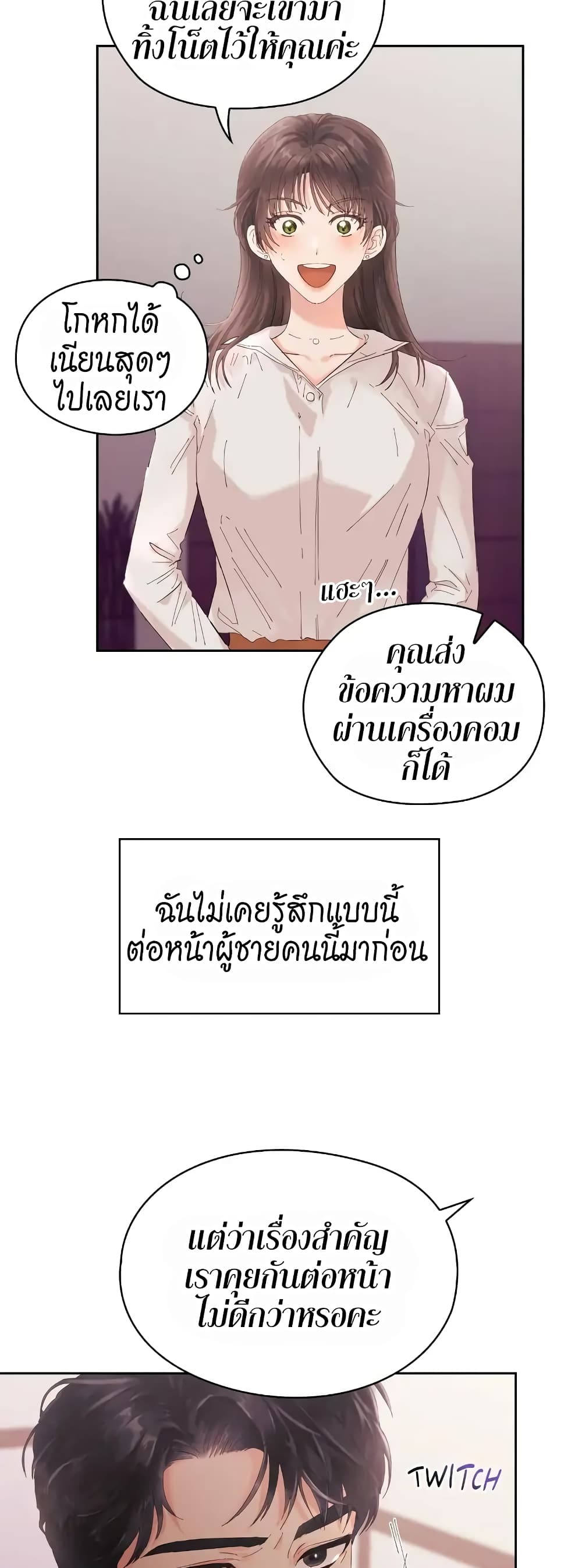 Quiet in the Office! – Quiet in the Office! – ตอนที่ 2 หน้า 12