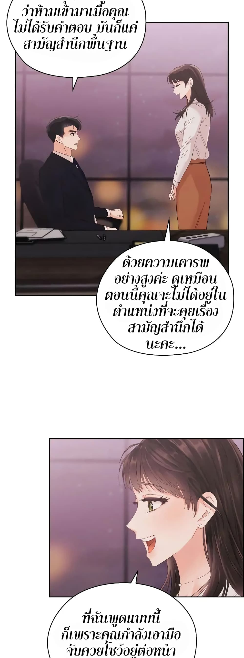 Quiet in the Office! – Quiet in the Office! – ตอนที่ 2 หน้า 16