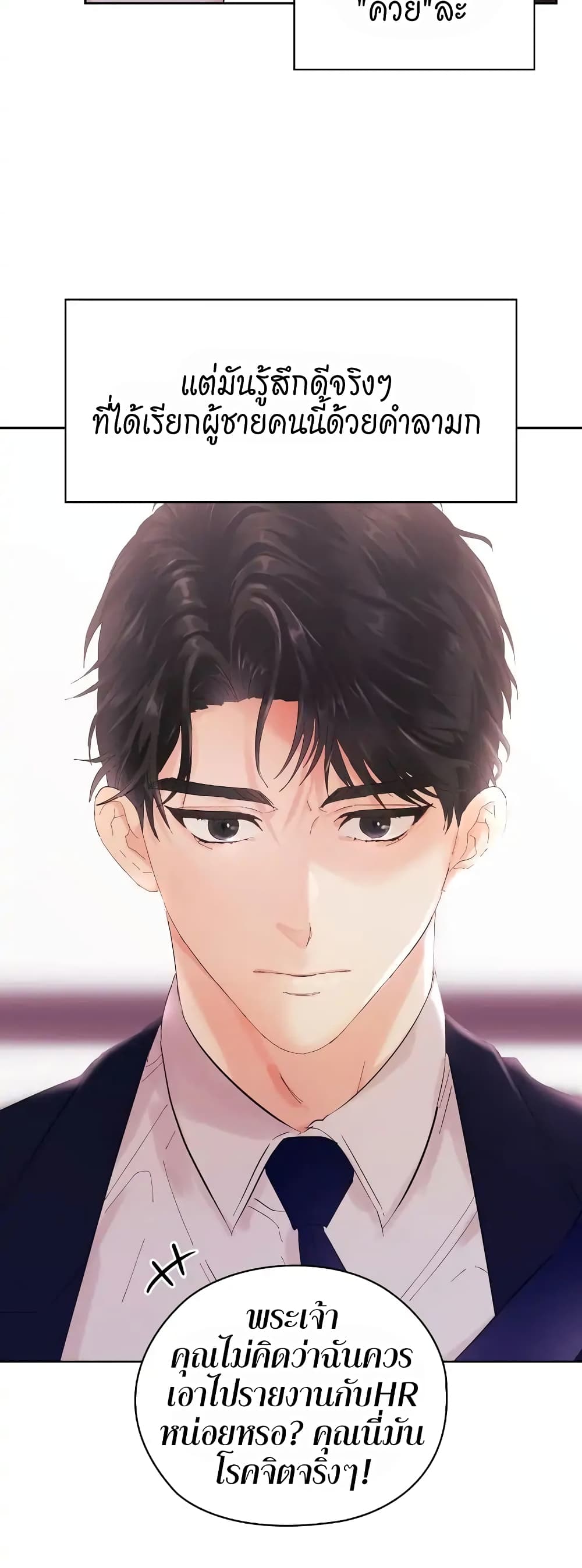 Quiet in the Office! – Quiet in the Office! – ตอนที่ 2 หน้า 18