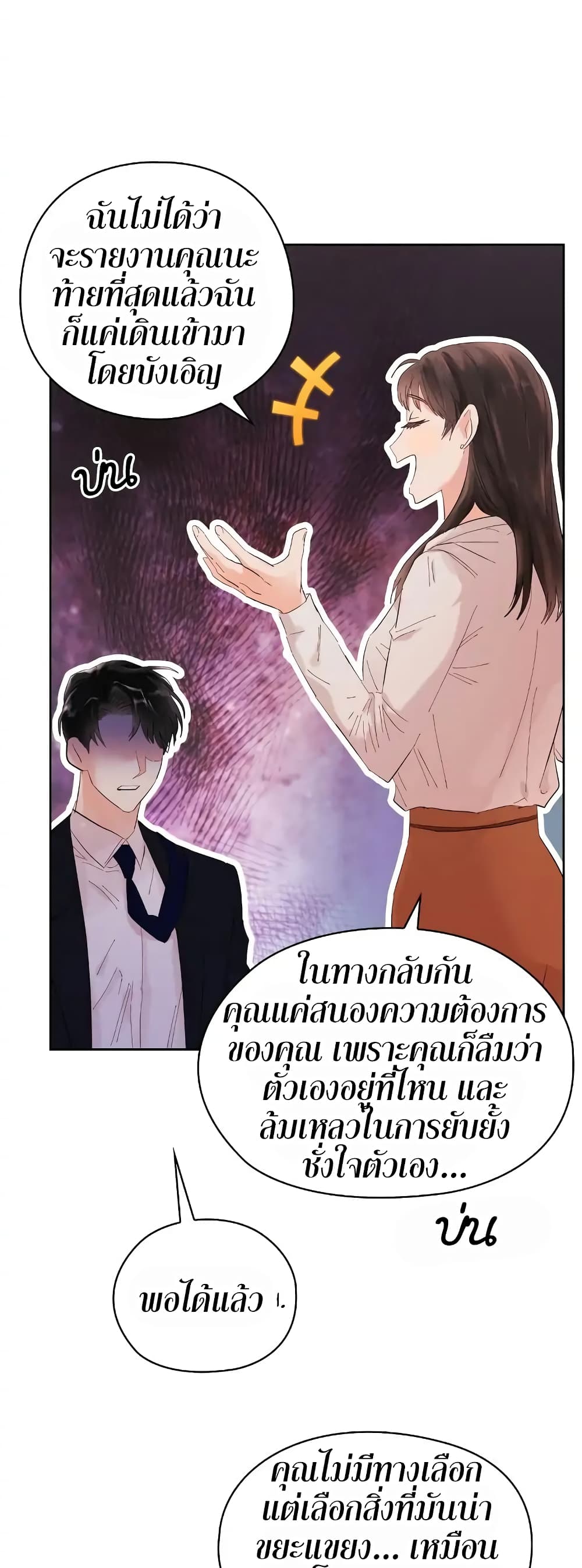 Quiet in the Office! – Quiet in the Office! – ตอนที่ 2 หน้า 19