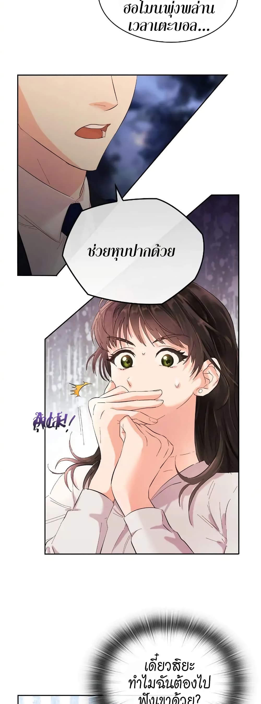 Quiet in the Office! – Quiet in the Office! – ตอนที่ 2 หน้า 20